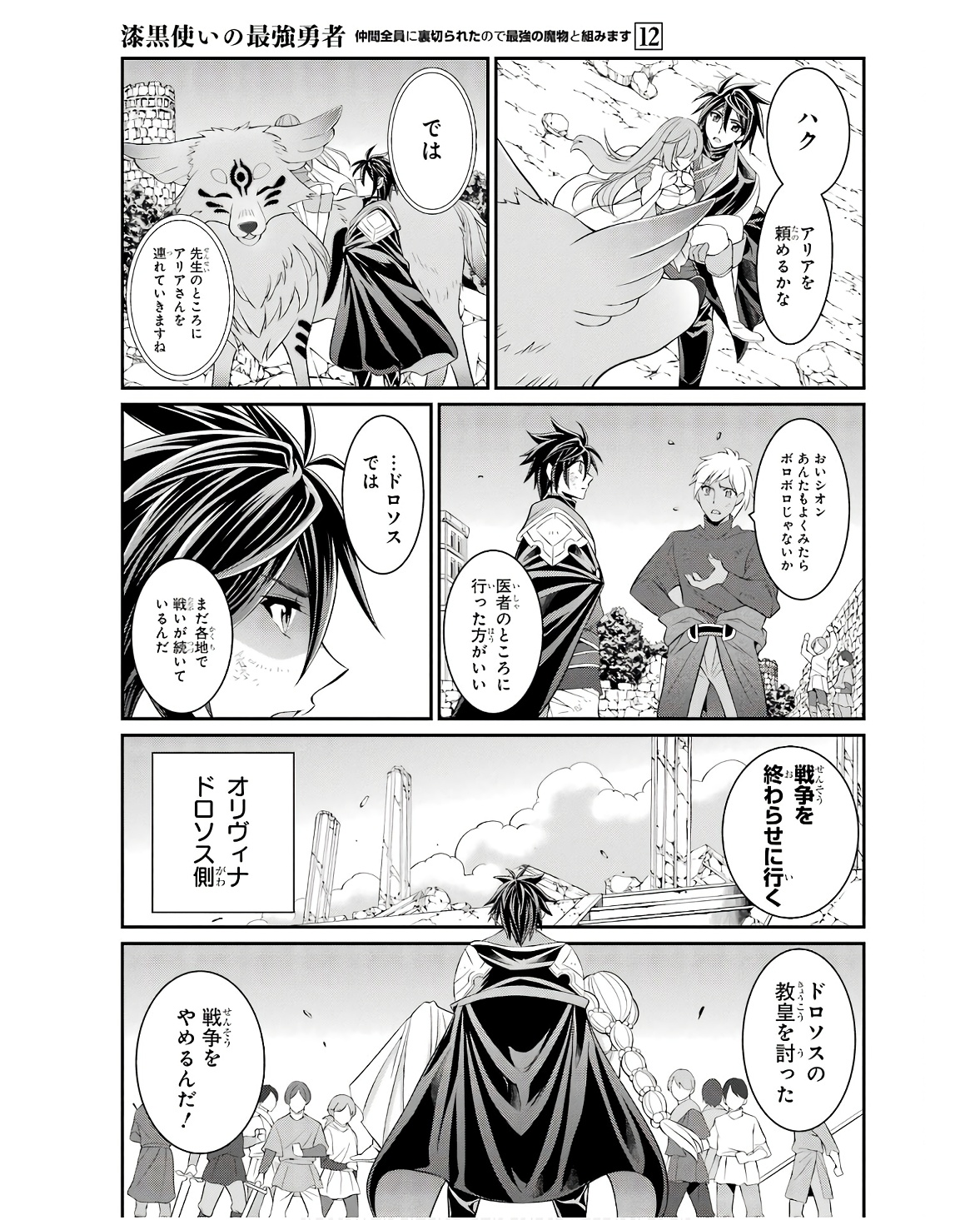 Shikkoku Tsukai no Saikyou Yuusha: Nakama Zenin ni Uragirareta node Saikyou no Mamono to Kumimasu Chap 65 - Next Chap 66