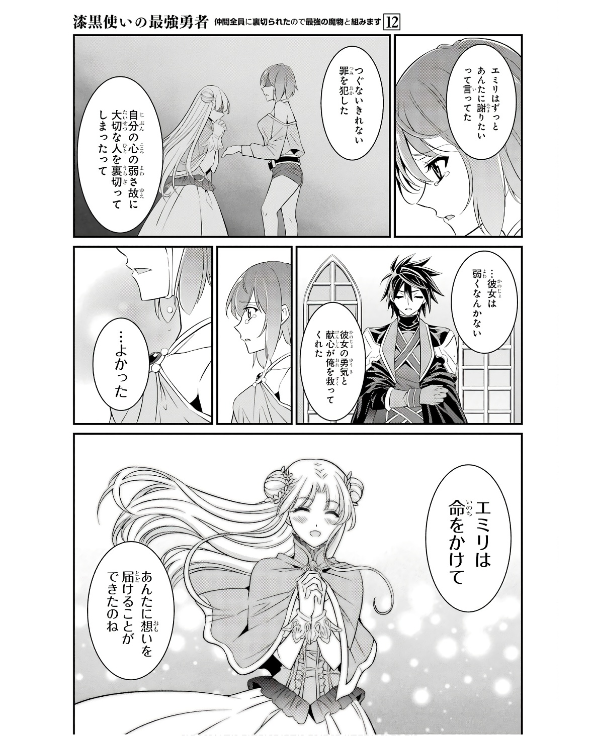 Shikkoku Tsukai no Saikyou Yuusha: Nakama Zenin ni Uragirareta node Saikyou no Mamono to Kumimasu Chap 65 - Next Chap 66