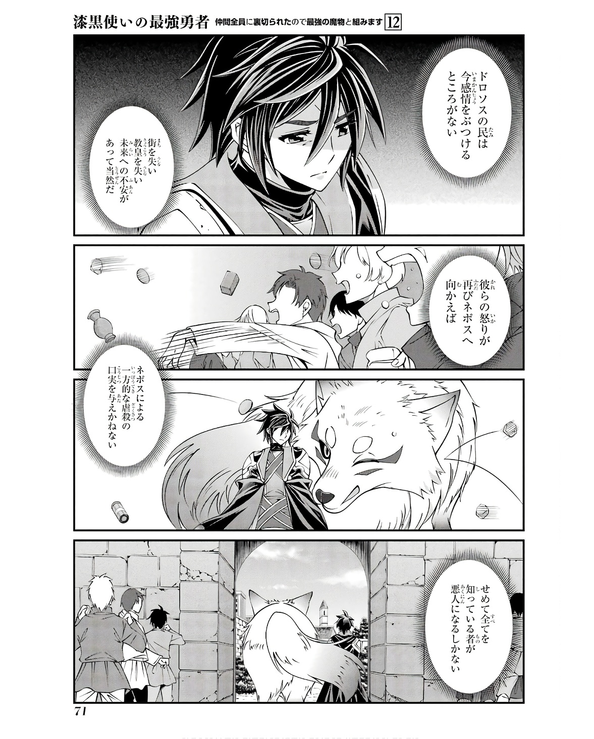 Shikkoku Tsukai no Saikyou Yuusha: Nakama Zenin ni Uragirareta node Saikyou no Mamono to Kumimasu Chap 66 - Next Chap 67