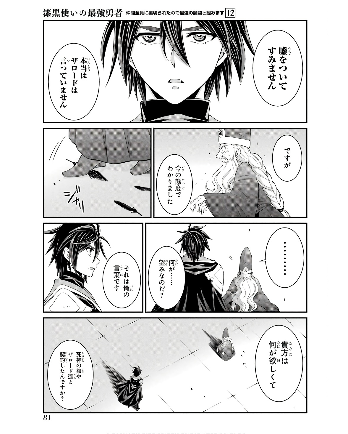 Shikkoku Tsukai no Saikyou Yuusha: Nakama Zenin ni Uragirareta node Saikyou no Mamono to Kumimasu Chap 66 - Next Chap 67