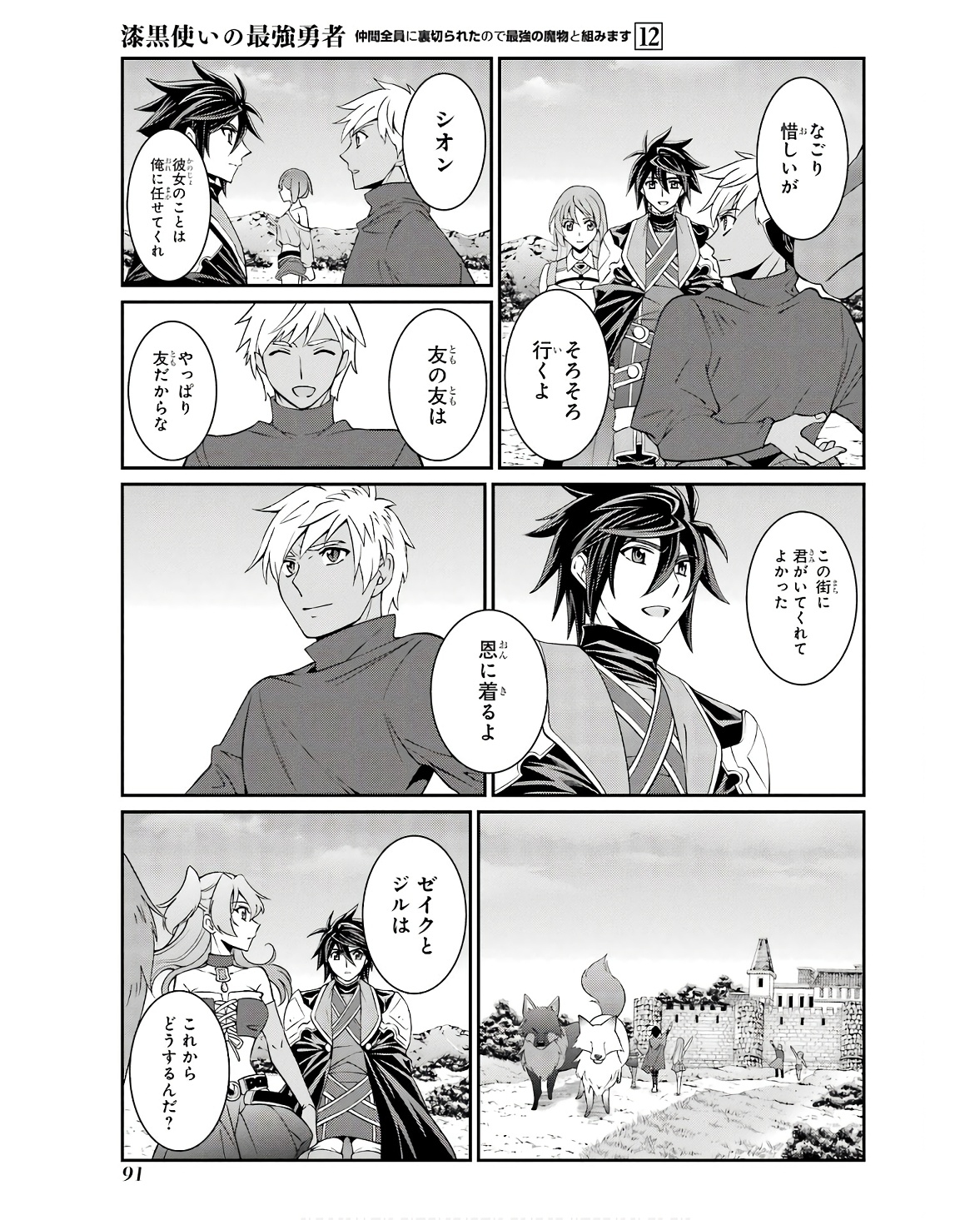 Shikkoku Tsukai no Saikyou Yuusha: Nakama Zenin ni Uragirareta node Saikyou no Mamono to Kumimasu Chap 66 - Next Chap 67