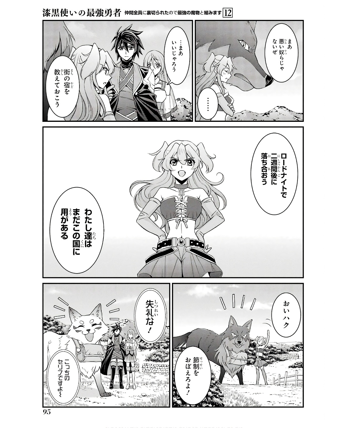 Shikkoku Tsukai no Saikyou Yuusha: Nakama Zenin ni Uragirareta node Saikyou no Mamono to Kumimasu Chap 66 - Next Chap 67