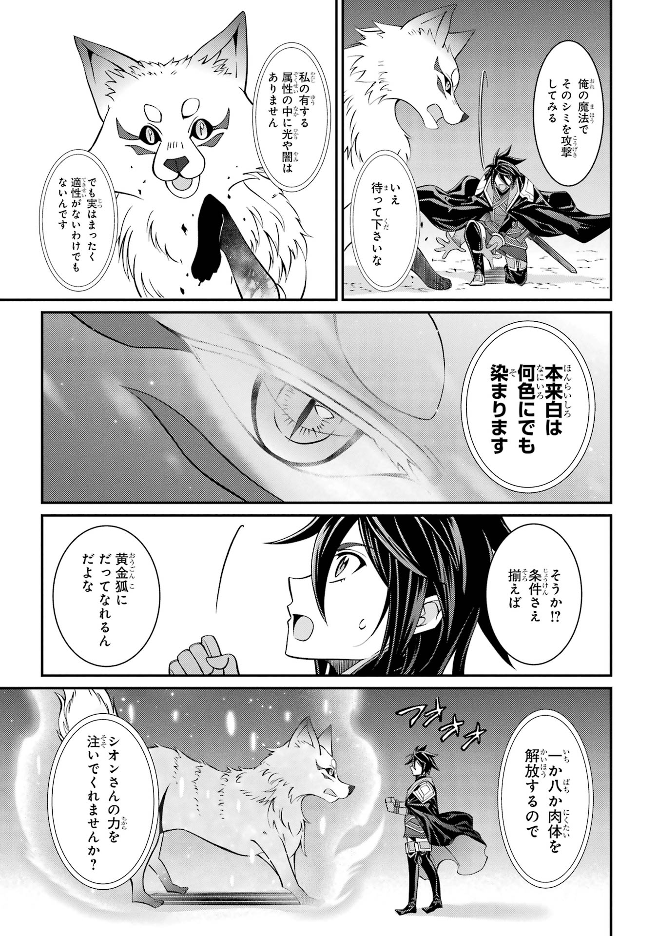 Shikkoku Tsukai no Saikyou Yuusha: Nakama Zenin ni Uragirareta node Saikyou no Mamono to Kumimasu Chap 89 - Next Chap 90