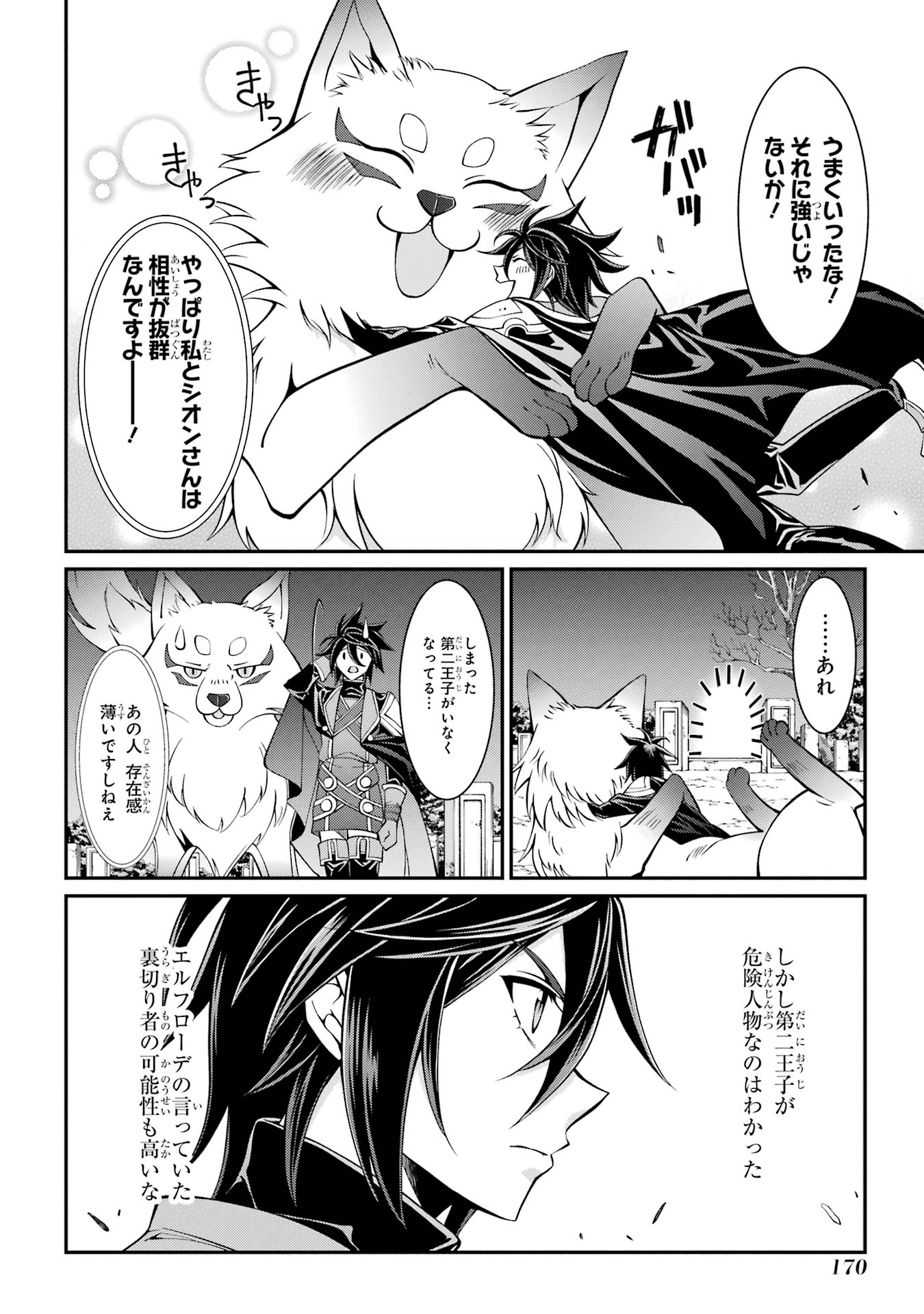 Shikkoku Tsukai no Saikyou Yuusha: Nakama Zenin ni Uragirareta node Saikyou no Mamono to Kumimasu Chap 89 - Next Chap 90