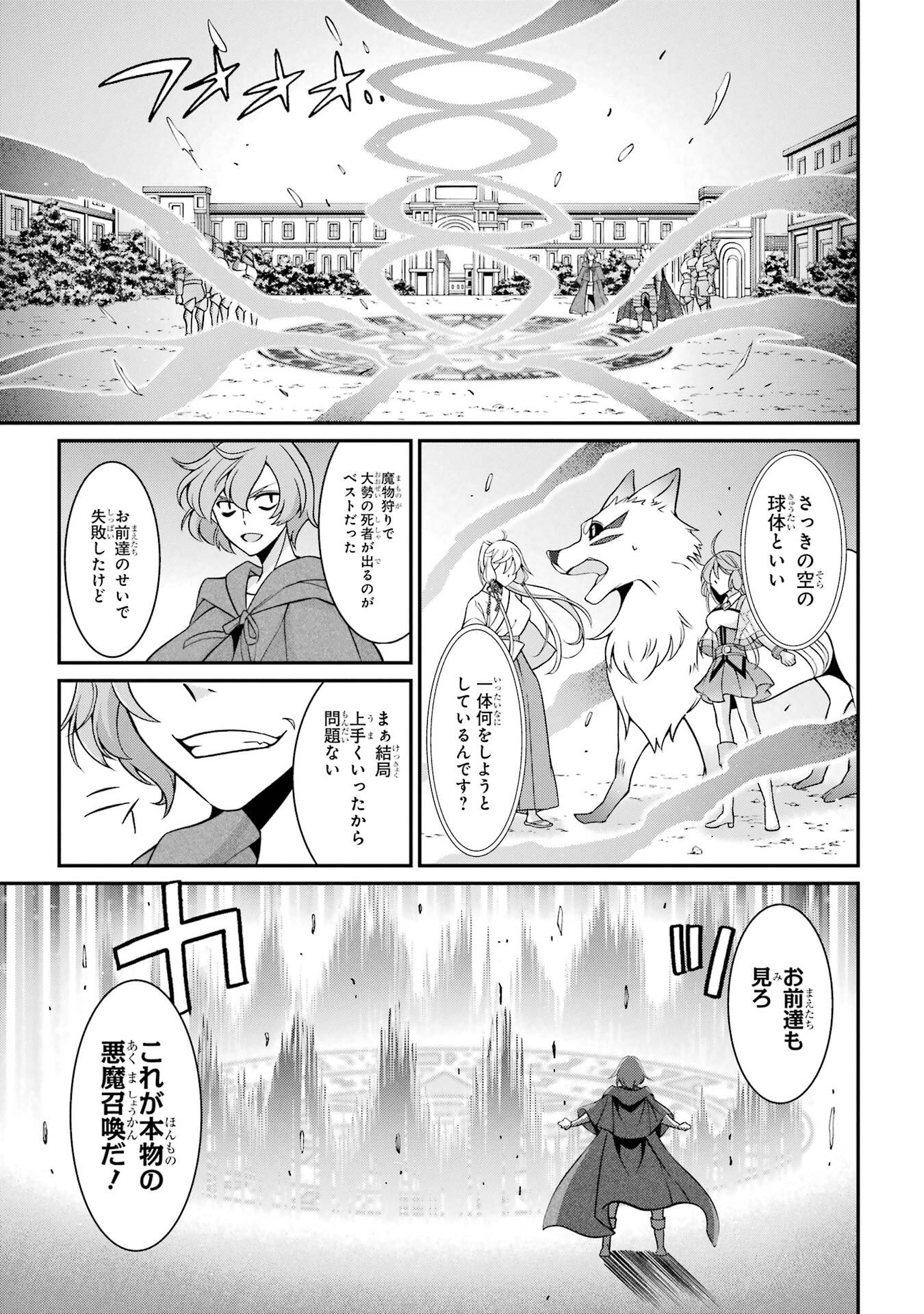 Shikkoku Tsukai no Saikyou Yuusha: Nakama Zenin ni Uragirareta node Saikyou no Mamono to Kumimasu Chap 93 - Next Chap 94