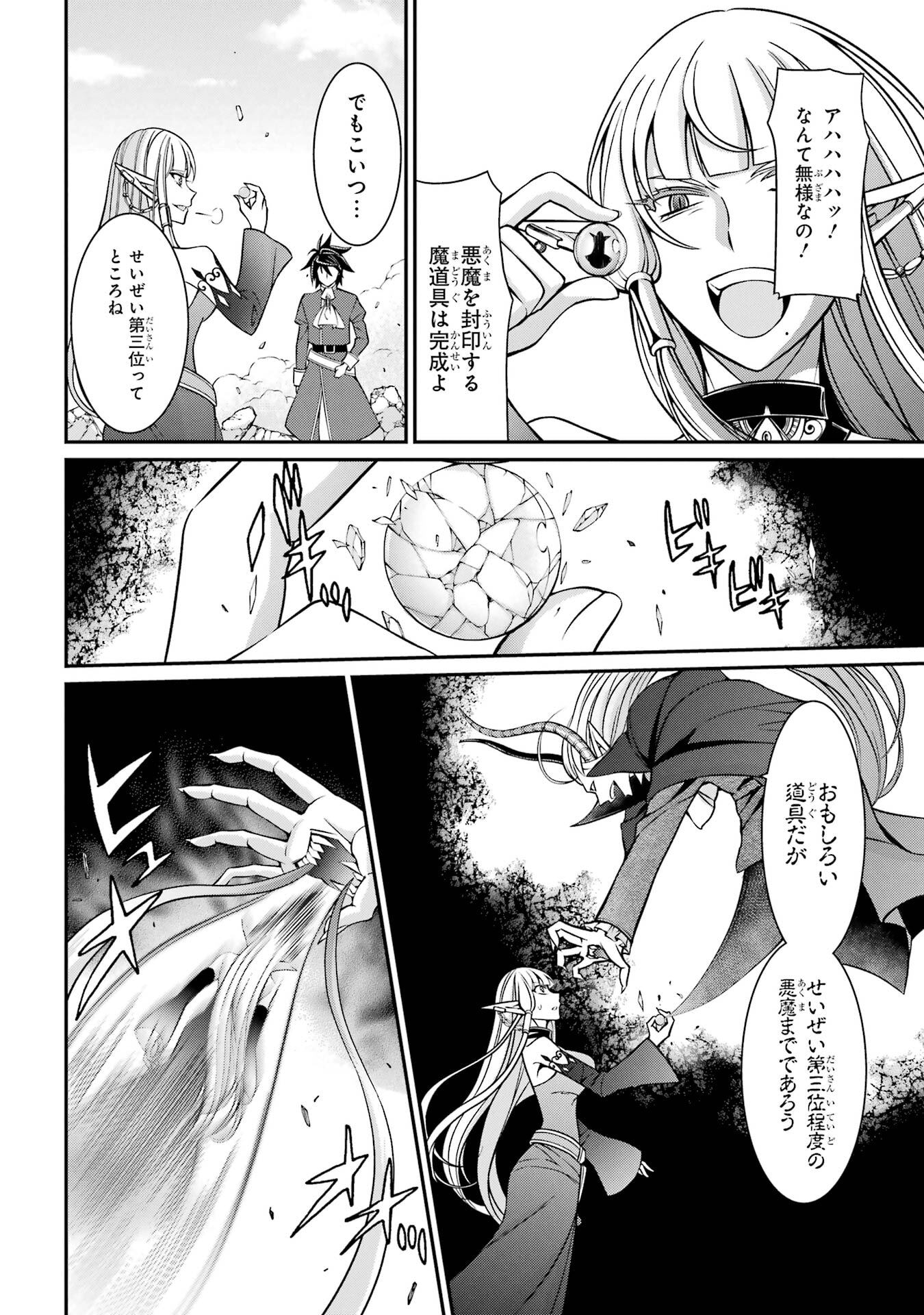 Shikkoku Tsukai no Saikyou Yuusha: Nakama Zenin ni Uragirareta node Saikyou no Mamono to Kumimasu Chap 93 - Next Chap 94