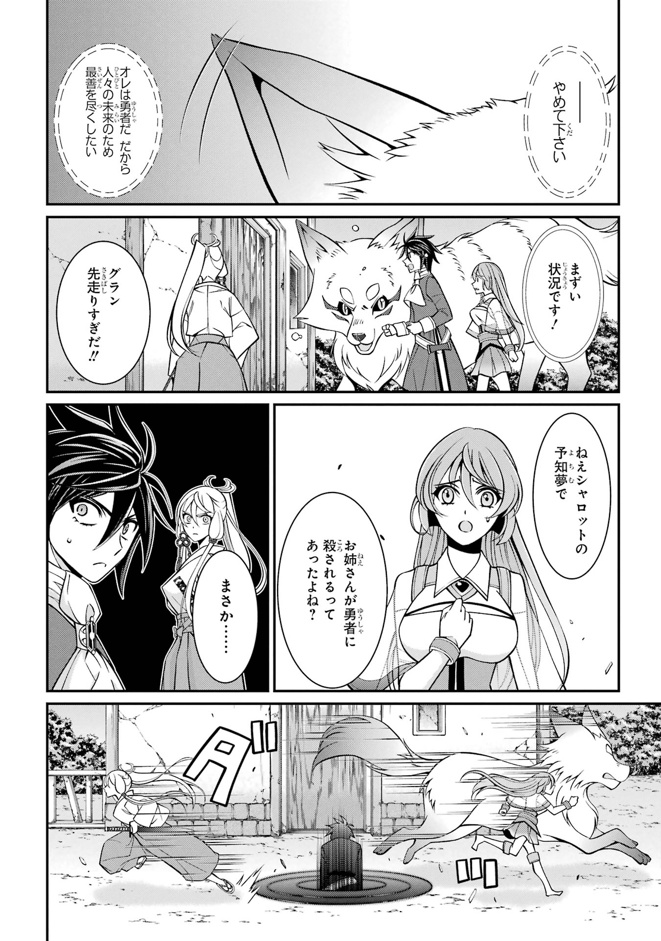Shikkoku Tsukai no Saikyou Yuusha: Nakama Zenin ni Uragirareta node Saikyou no Mamono to Kumimasu Chap 90 - Next Chap 91