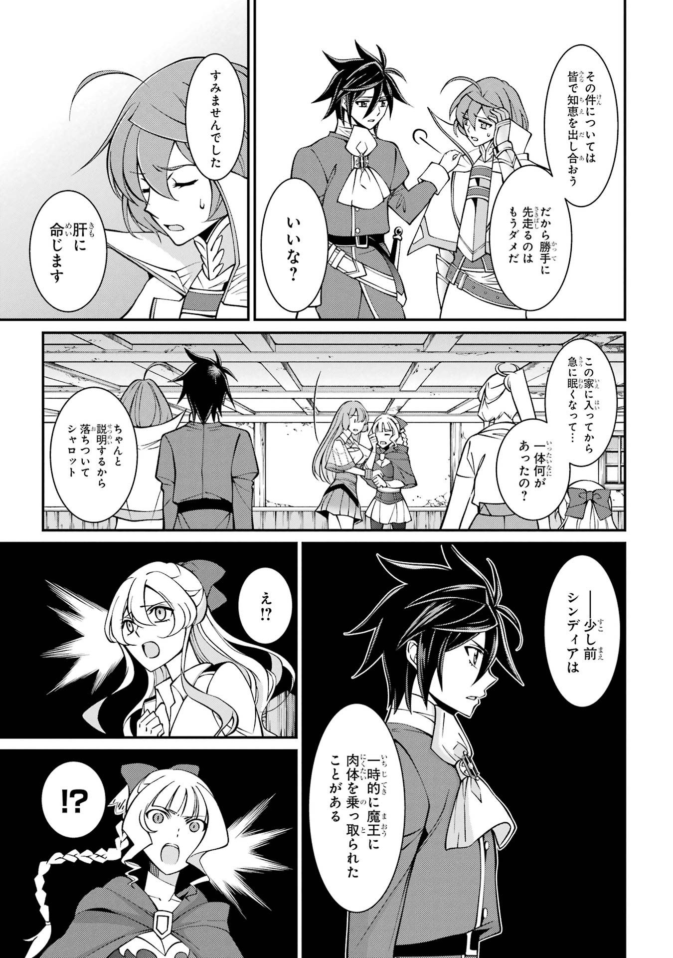 Shikkoku Tsukai no Saikyou Yuusha: Nakama Zenin ni Uragirareta node Saikyou no Mamono to Kumimasu Chap 90 - Next Chap 91