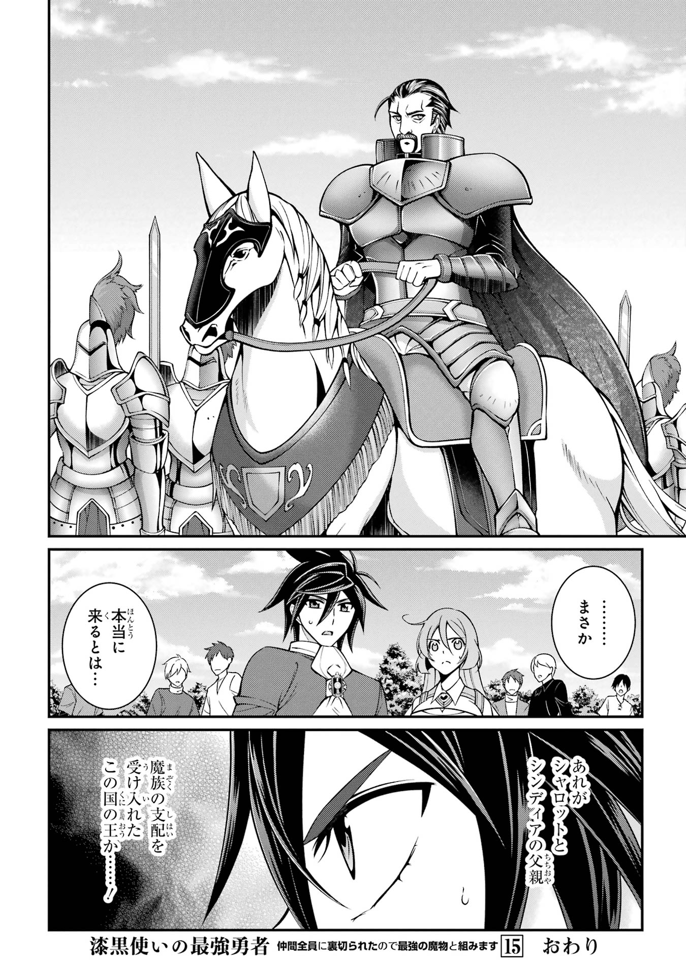 Shikkoku Tsukai no Saikyou Yuusha: Nakama Zenin ni Uragirareta node Saikyou no Mamono to Kumimasu Chap 90 - Next Chap 91