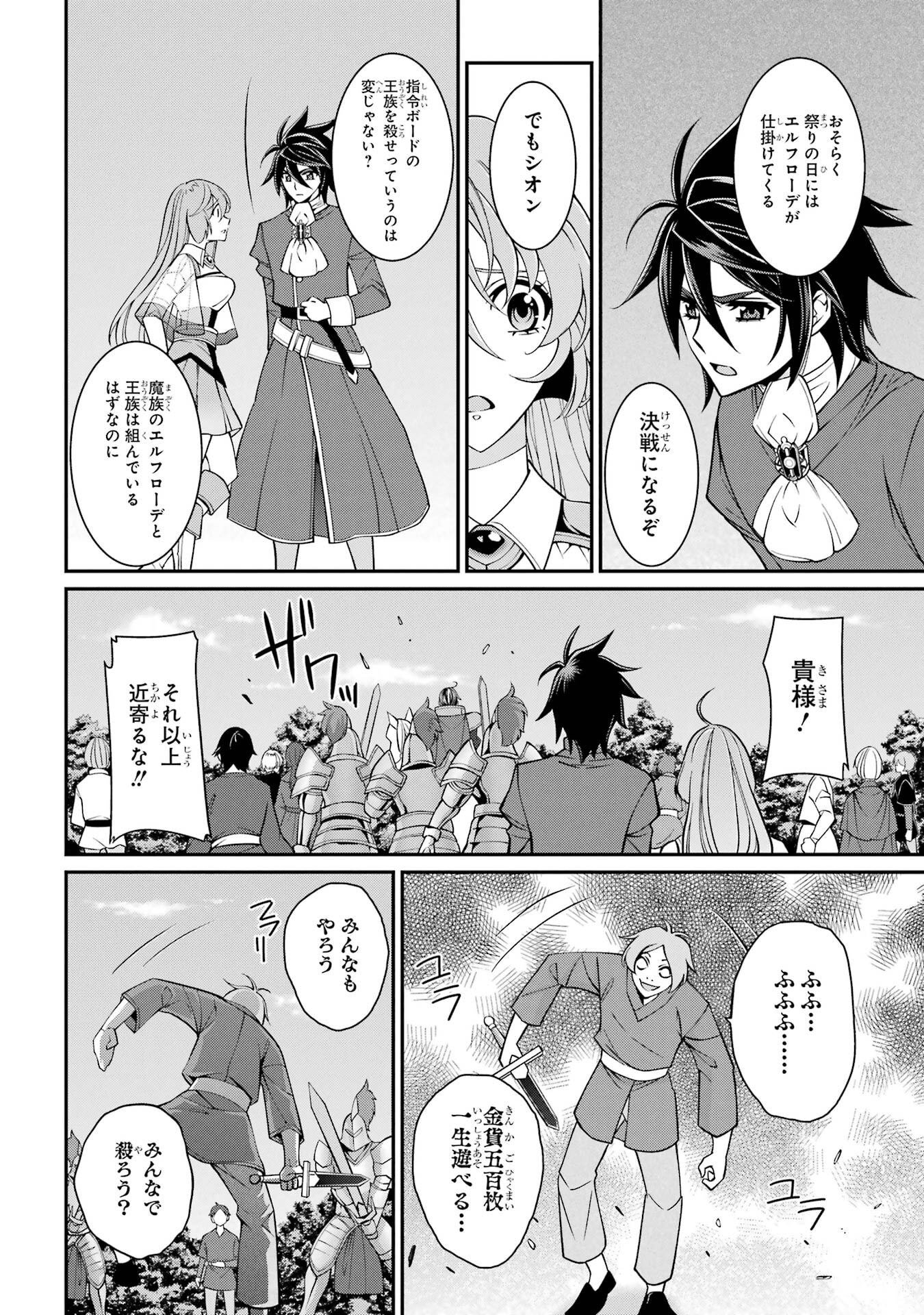 Shikkoku Tsukai no Saikyou Yuusha: Nakama Zenin ni Uragirareta node Saikyou no Mamono to Kumimasu Chap 91 - Next Chap 92
