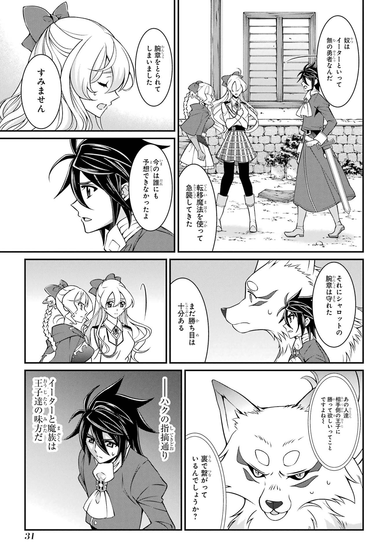 Shikkoku Tsukai no Saikyou Yuusha: Nakama Zenin ni Uragirareta node Saikyou no Mamono to Kumimasu Chap 91 - Next Chap 92