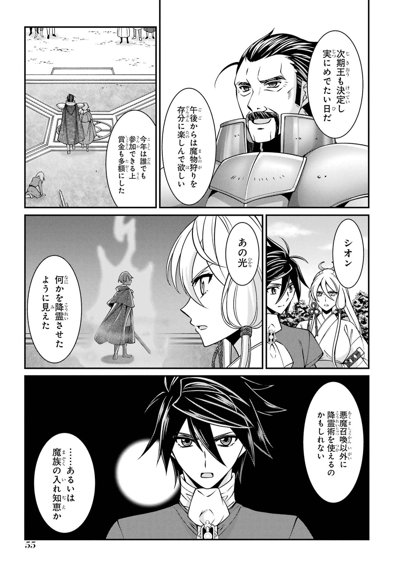 Shikkoku Tsukai no Saikyou Yuusha: Nakama Zenin ni Uragirareta node Saikyou no Mamono to Kumimasu Chap 92 - Next Chap 93