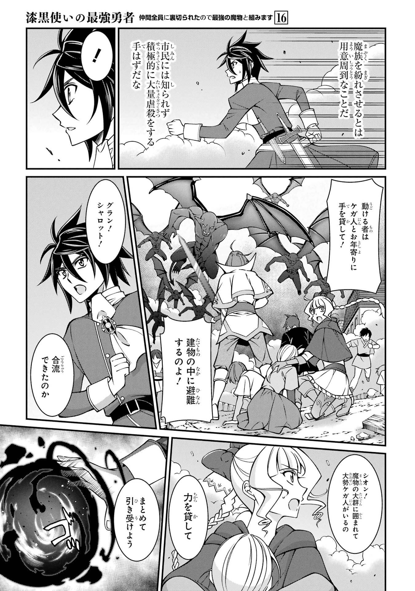 Shikkoku Tsukai no Saikyou Yuusha: Nakama Zenin ni Uragirareta node Saikyou no Mamono to Kumimasu Chap 92 - Next Chap 93