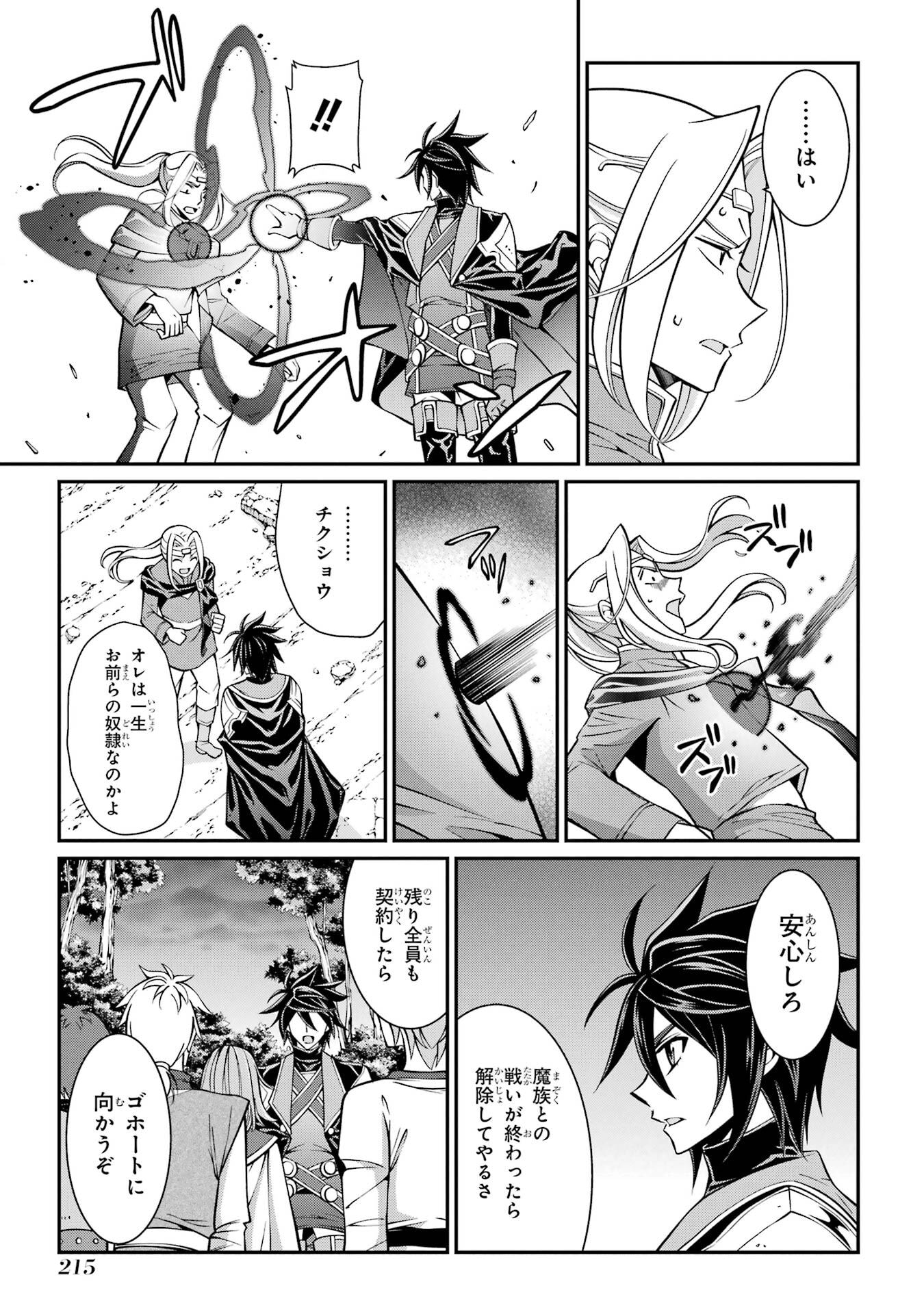 Shikkoku Tsukai no Saikyou Yuusha: Nakama Zenin ni Uragirareta node Saikyou no Mamono to Kumimasu Chap 97 - Next Chap 98