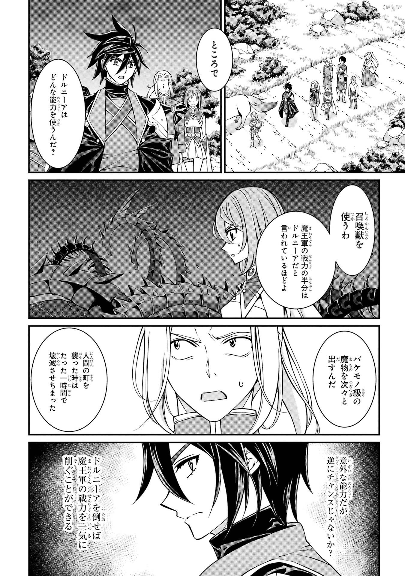 Shikkoku Tsukai no Saikyou Yuusha: Nakama Zenin ni Uragirareta node Saikyou no Mamono to Kumimasu Chap 97 - Next Chap 98