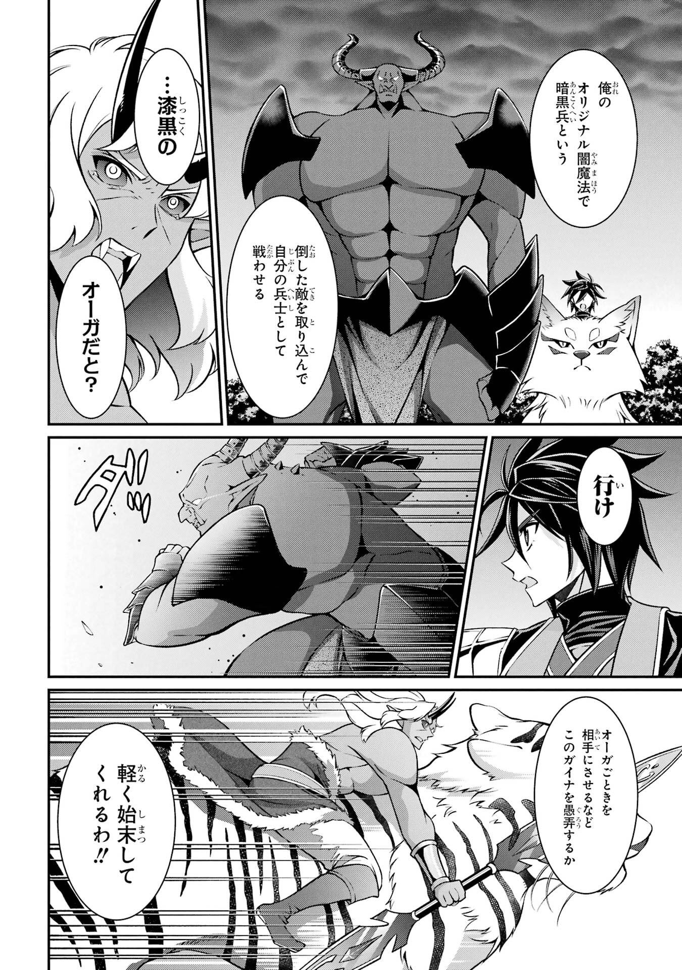 Shikkoku Tsukai no Saikyou Yuusha: Nakama Zenin ni Uragirareta node Saikyou no Mamono to Kumimasu Chap 97 - Next Chap 98