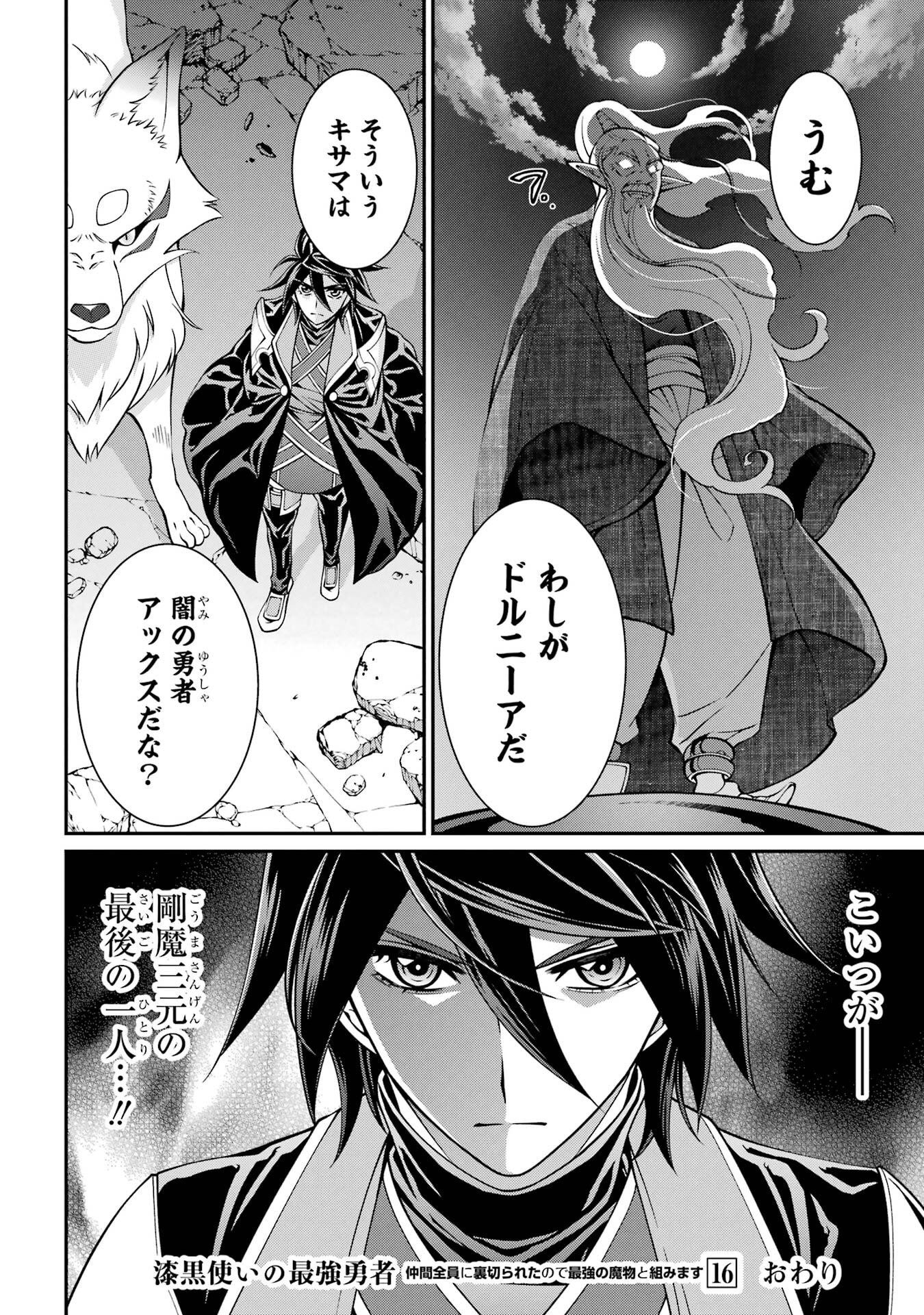 Shikkoku Tsukai no Saikyou Yuusha: Nakama Zenin ni Uragirareta node Saikyou no Mamono to Kumimasu Chap 97 - Next Chap 98