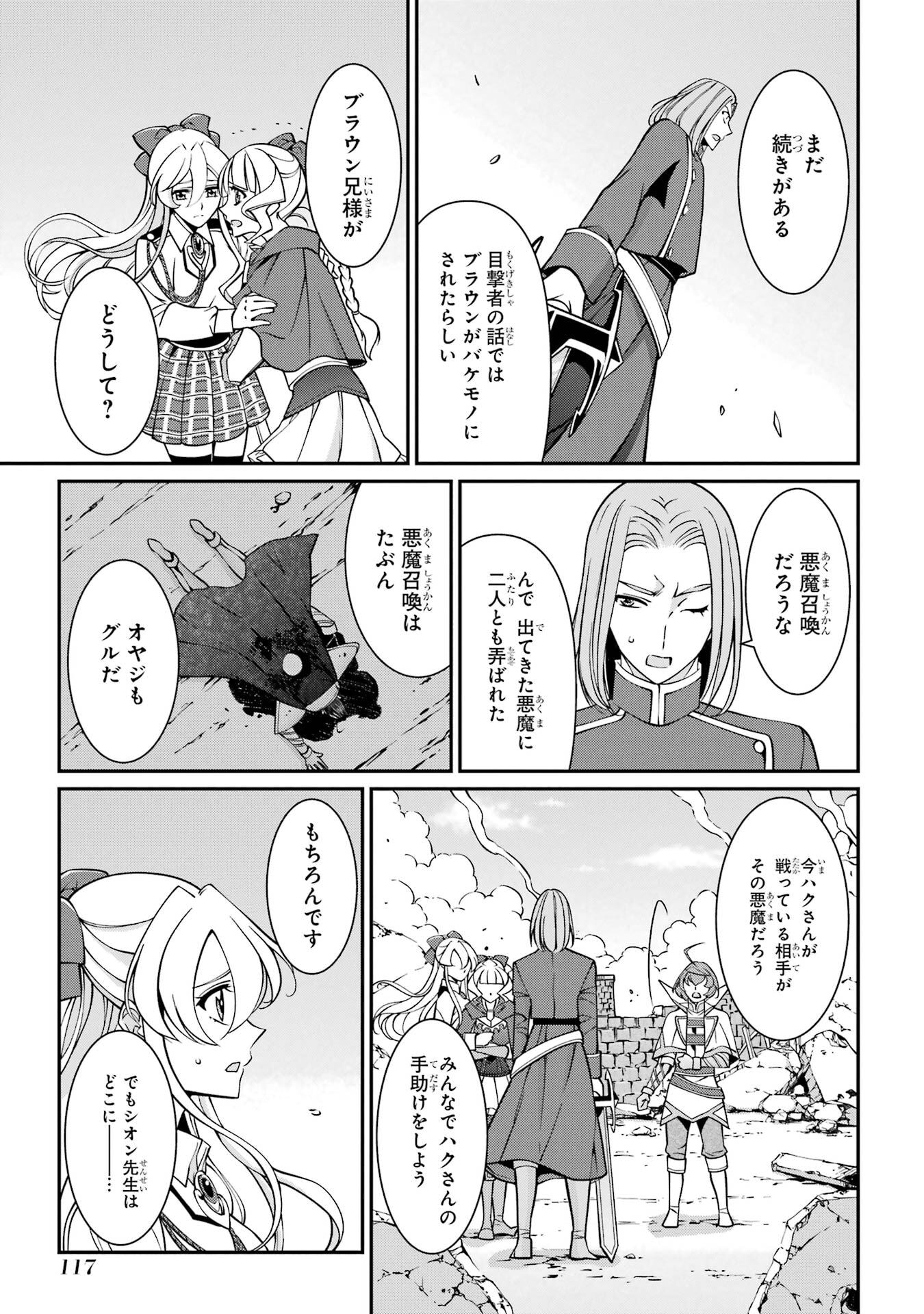 Shikkoku Tsukai no Saikyou Yuusha: Nakama Zenin ni Uragirareta node Saikyou no Mamono to Kumimasu Chap 94 - Next Chap 95