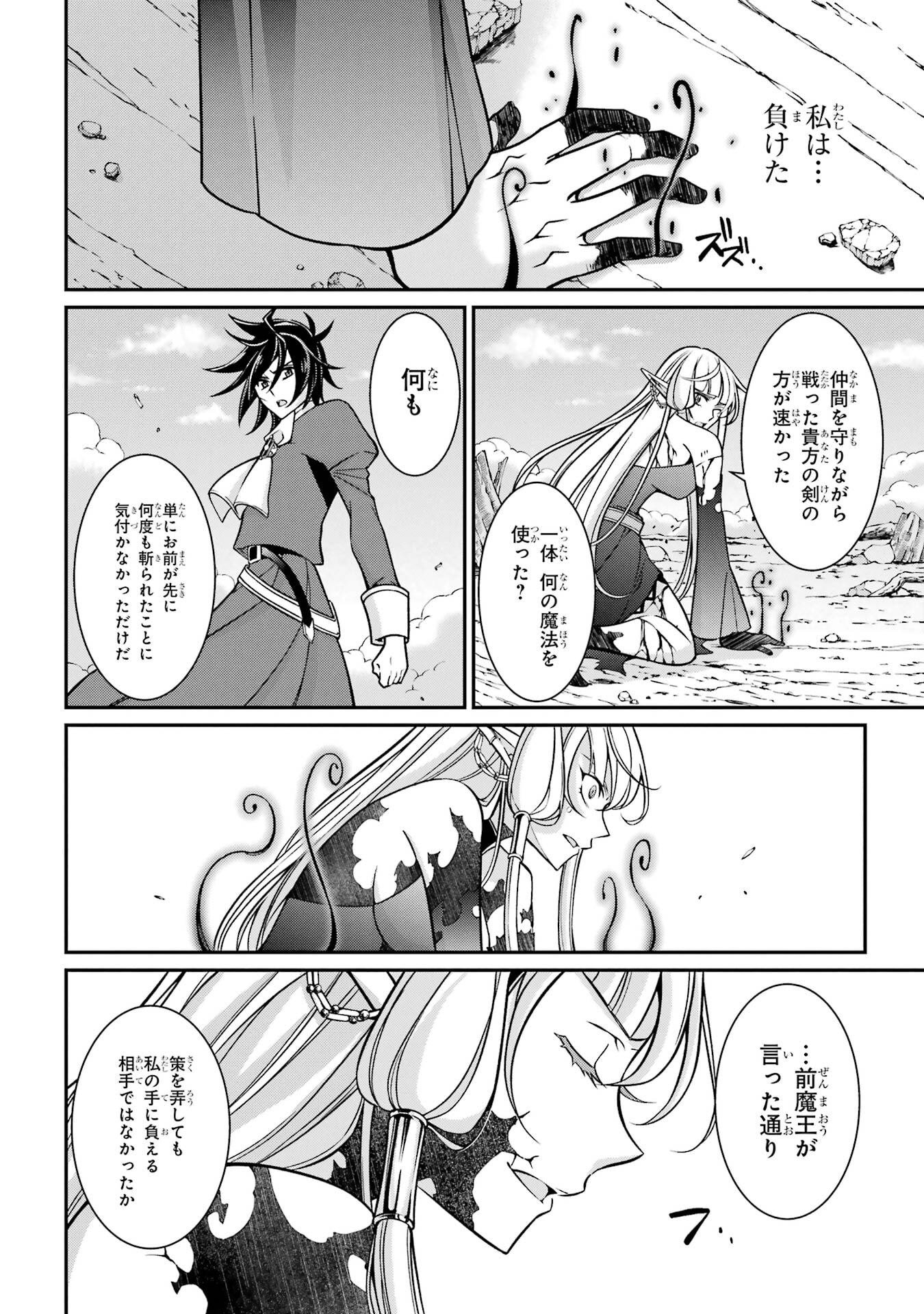 Shikkoku Tsukai no Saikyou Yuusha: Nakama Zenin ni Uragirareta node Saikyou no Mamono to Kumimasu Chap 95 - Next Chap 96