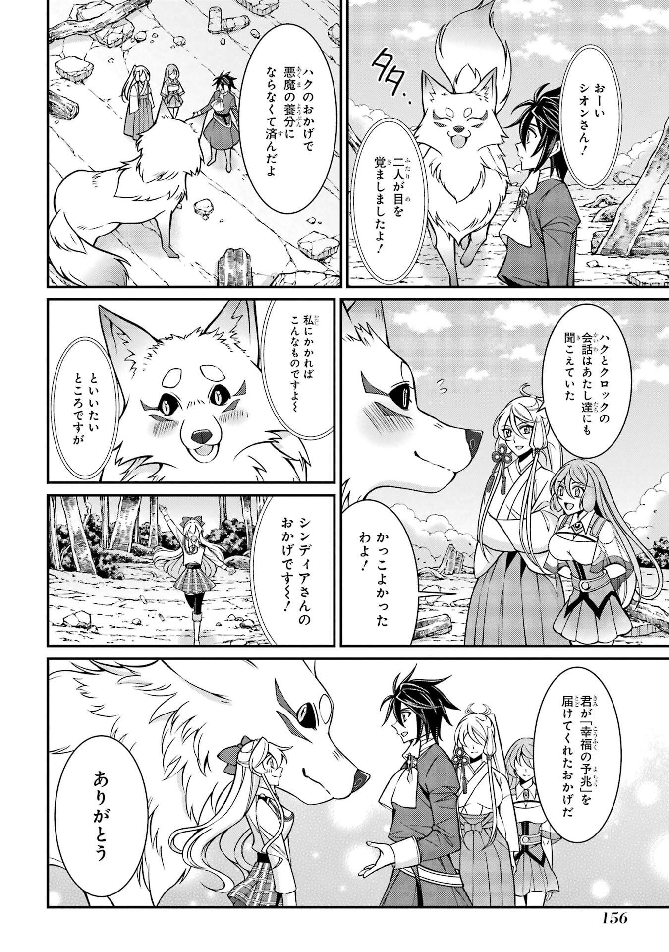 Shikkoku Tsukai no Saikyou Yuusha: Nakama Zenin ni Uragirareta node Saikyou no Mamono to Kumimasu Chap 95 - Next Chap 96