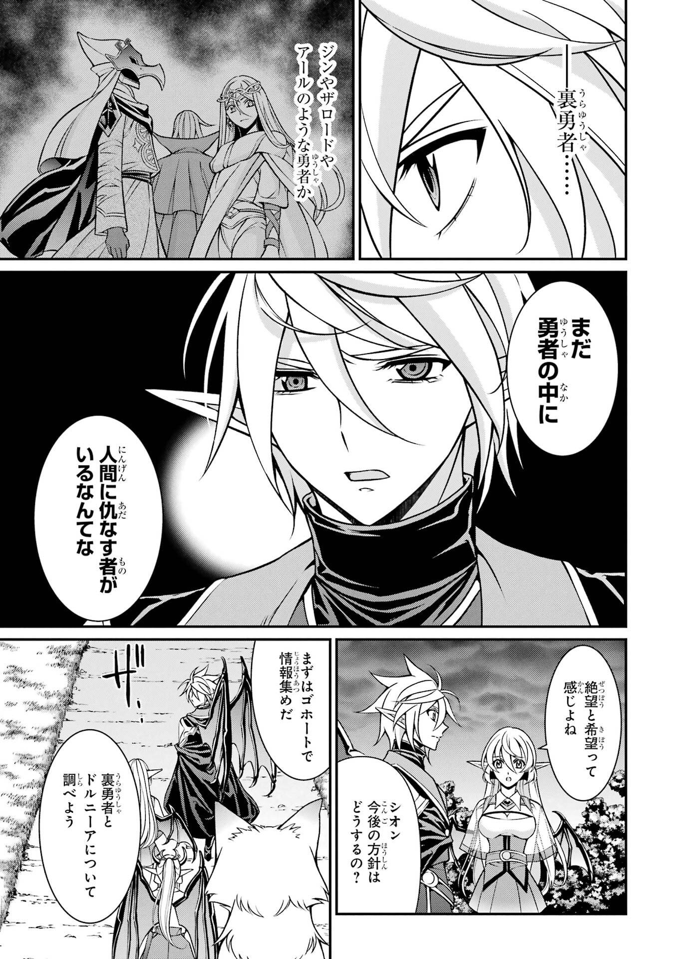 Shikkoku Tsukai no Saikyou Yuusha: Nakama Zenin ni Uragirareta node Saikyou no Mamono to Kumimasu Chap 96 - Next Chap 97