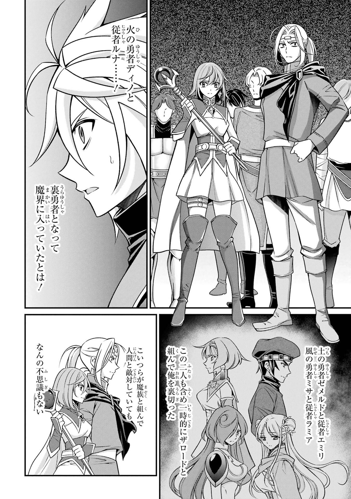 Shikkoku Tsukai no Saikyou Yuusha: Nakama Zenin ni Uragirareta node Saikyou no Mamono to Kumimasu Chap 96 - Next Chap 97