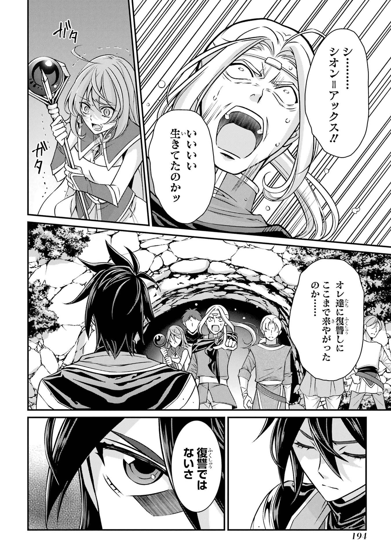 Shikkoku Tsukai no Saikyou Yuusha: Nakama Zenin ni Uragirareta node Saikyou no Mamono to Kumimasu Chap 96 - Next Chap 97