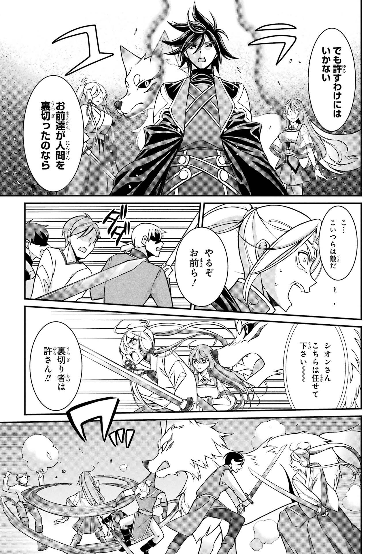 Shikkoku Tsukai no Saikyou Yuusha: Nakama Zenin ni Uragirareta node Saikyou no Mamono to Kumimasu Chap 96 - Next Chap 97