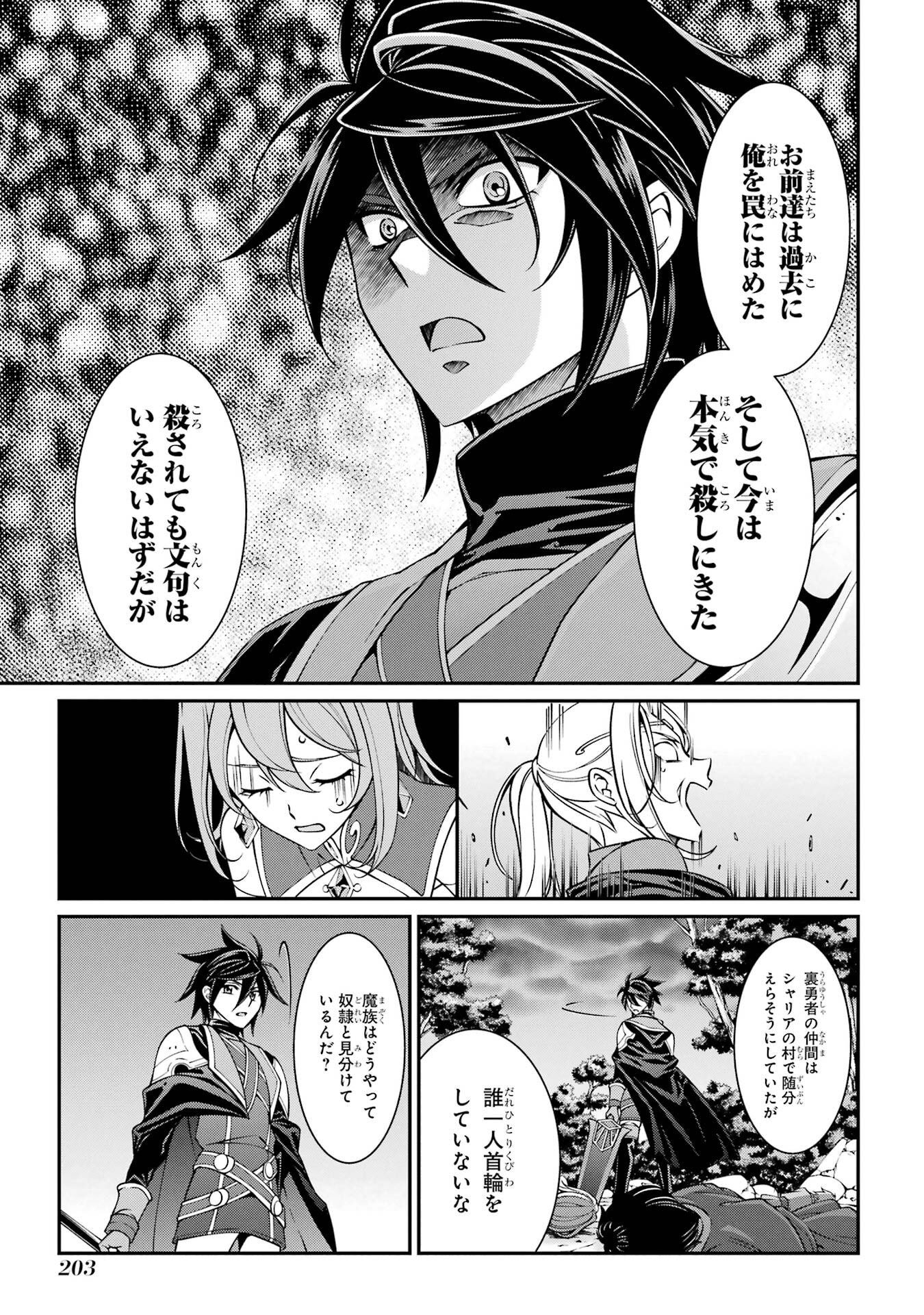 Shikkoku Tsukai no Saikyou Yuusha: Nakama Zenin ni Uragirareta node Saikyou no Mamono to Kumimasu Chap 96 - Next Chap 97