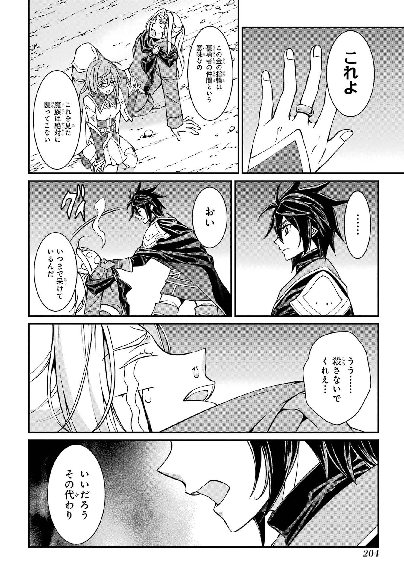 Shikkoku Tsukai no Saikyou Yuusha: Nakama Zenin ni Uragirareta node Saikyou no Mamono to Kumimasu Chap 96 - Next Chap 97