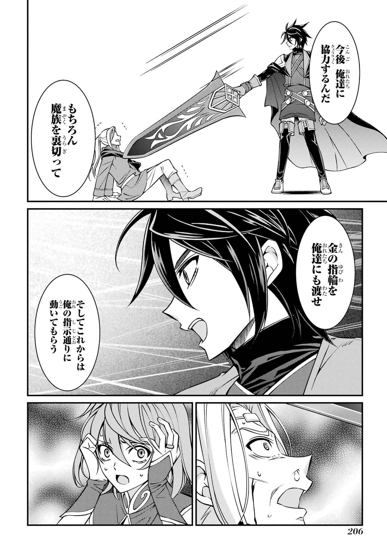 Shikkoku Tsukai no Saikyou Yuusha: Nakama Zenin ni Uragirareta node Saikyou no Mamono to Kumimasu Chap 96 - Next Chap 97