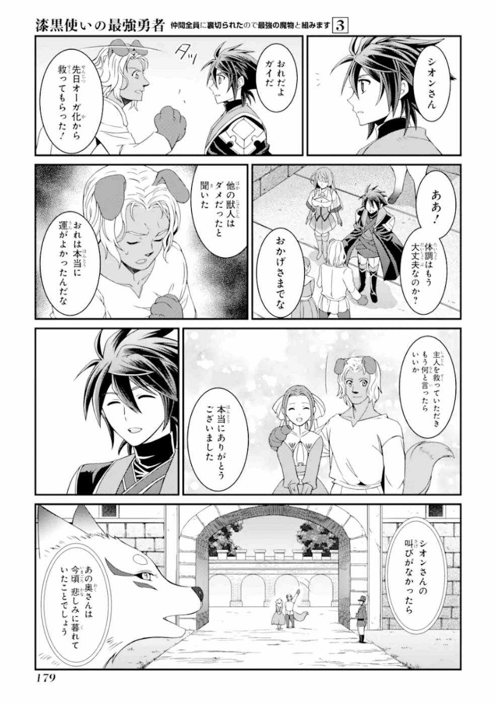 Shikkoku Tsukai no Saikyou Yuusha: Nakama Zenin ni Uragirareta node Saikyou no Mamono to Kumimasu Chap 13 - Next Chap 14