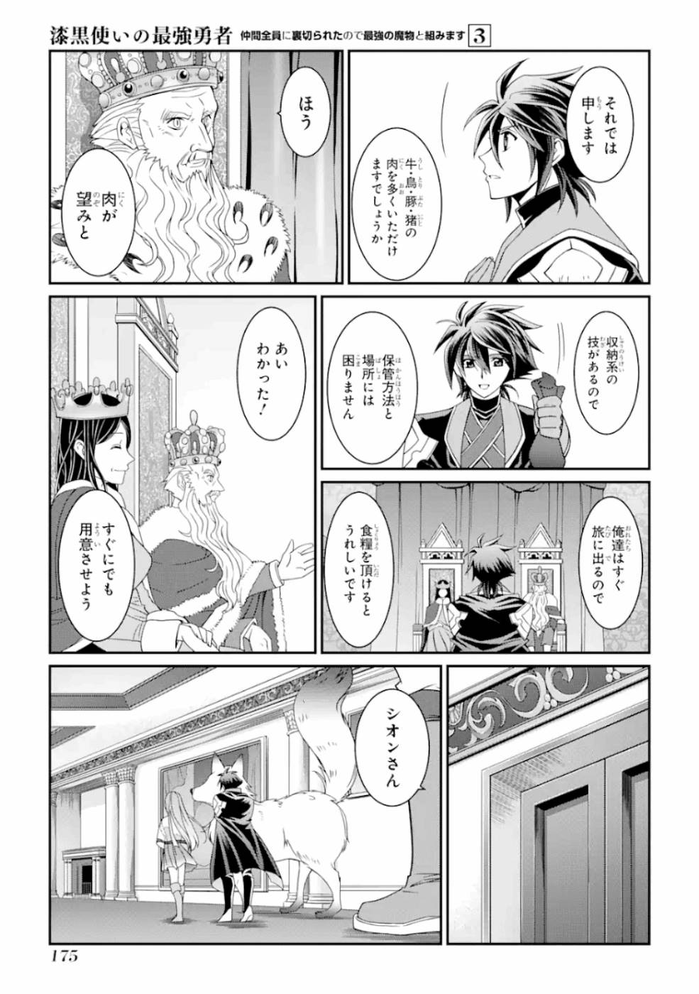 Shikkoku Tsukai no Saikyou Yuusha: Nakama Zenin ni Uragirareta node Saikyou no Mamono to Kumimasu Chap 13 - Next Chap 14