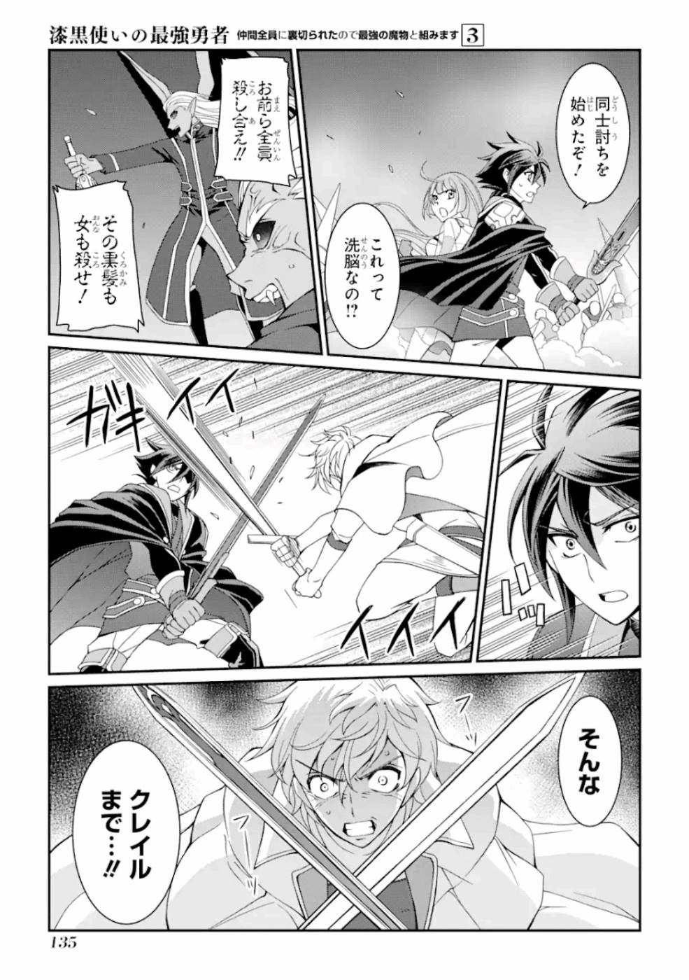 Shikkoku Tsukai no Saikyou Yuusha: Nakama Zenin ni Uragirareta node Saikyou no Mamono to Kumimasu Chap 11 - Next Chap 12