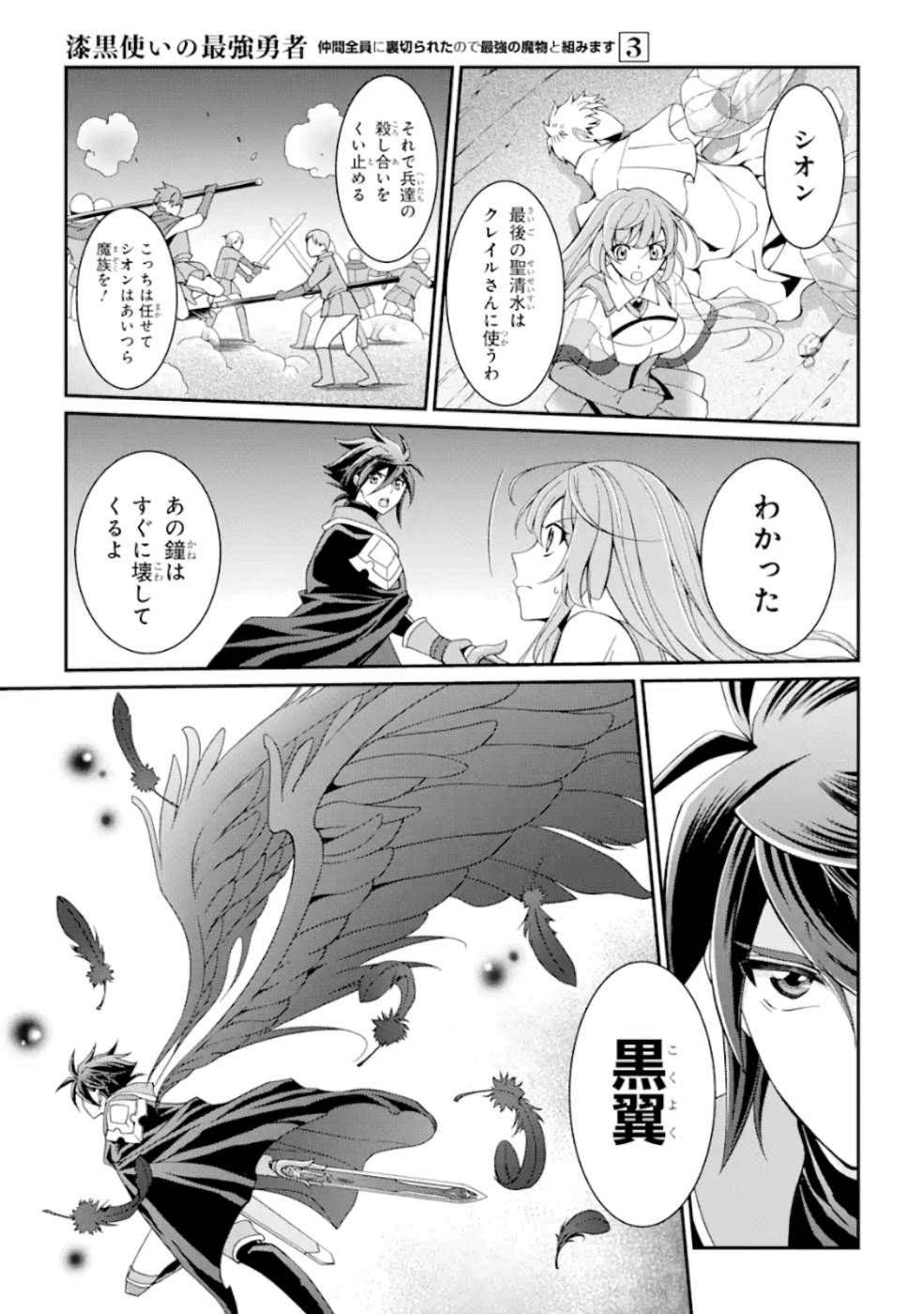 Shikkoku Tsukai no Saikyou Yuusha: Nakama Zenin ni Uragirareta node Saikyou no Mamono to Kumimasu Chap 11 - Next Chap 12