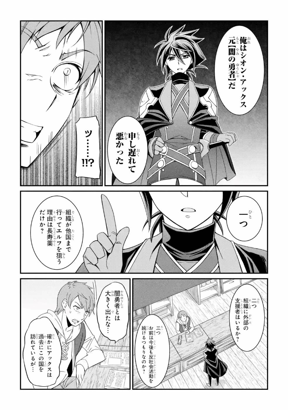 Shikkoku Tsukai no Saikyou Yuusha: Nakama Zenin ni Uragirareta node Saikyou no Mamono to Kumimasu Chap 19 - Next Chap 20