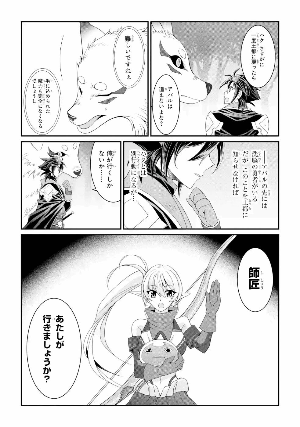 Shikkoku Tsukai no Saikyou Yuusha: Nakama Zenin ni Uragirareta node Saikyou no Mamono to Kumimasu Chap 25 - Next Chap 26