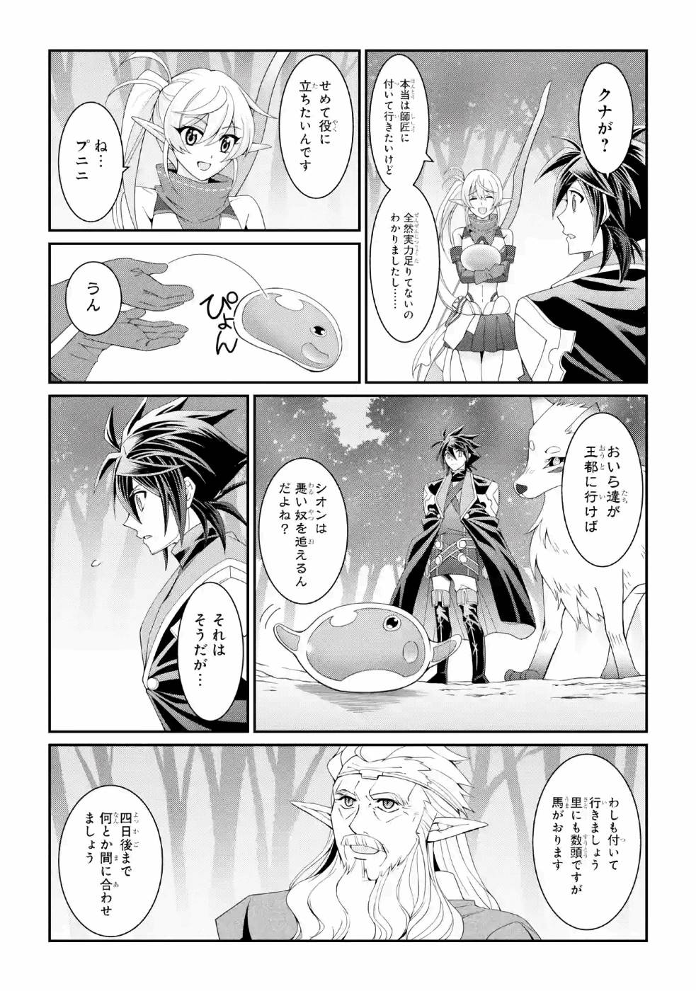 Shikkoku Tsukai no Saikyou Yuusha: Nakama Zenin ni Uragirareta node Saikyou no Mamono to Kumimasu Chap 25 - Next Chap 26
