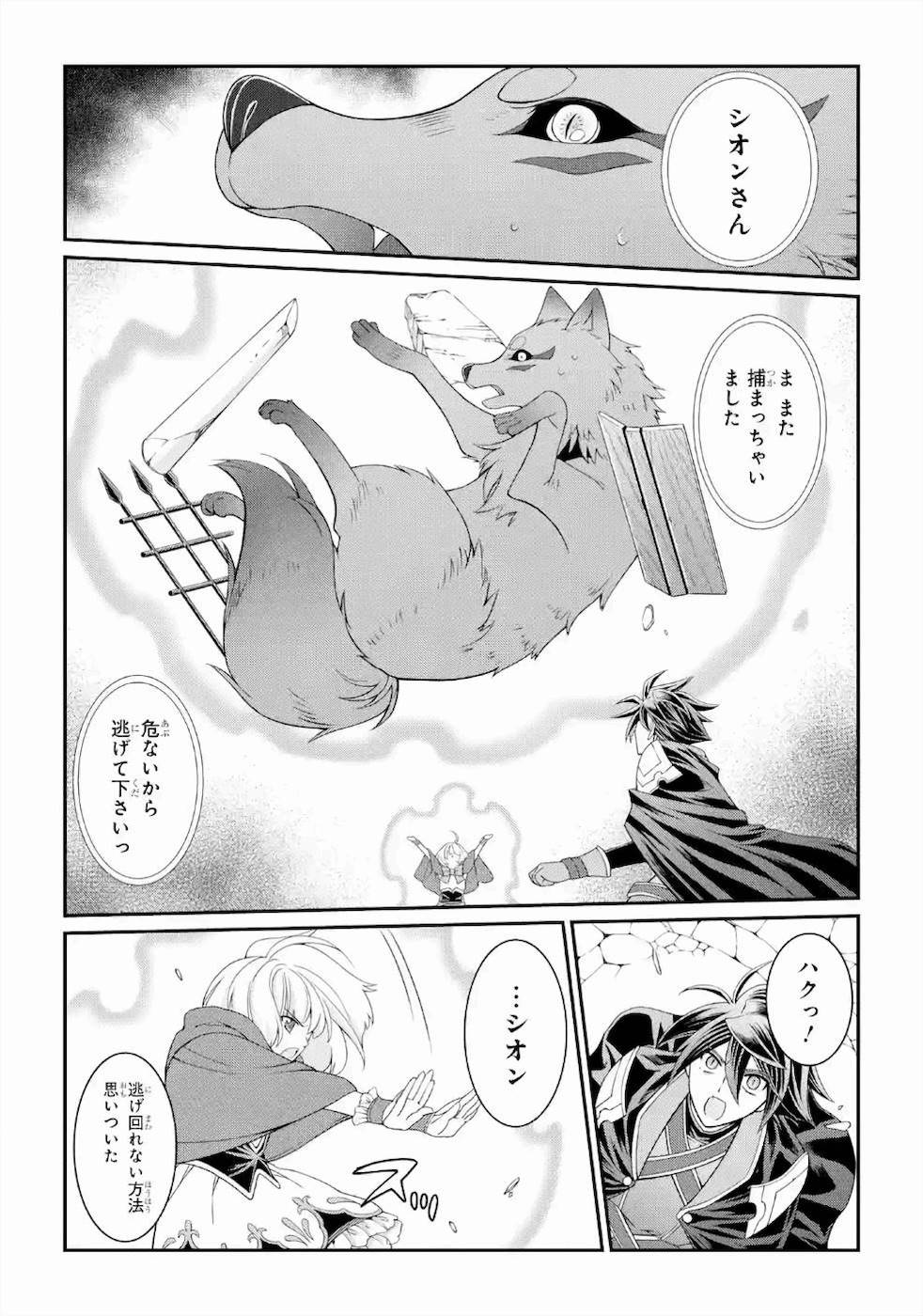 Shikkoku Tsukai no Saikyou Yuusha: Nakama Zenin ni Uragirareta node Saikyou no Mamono to Kumimasu Chap 28 - Next Chap 29