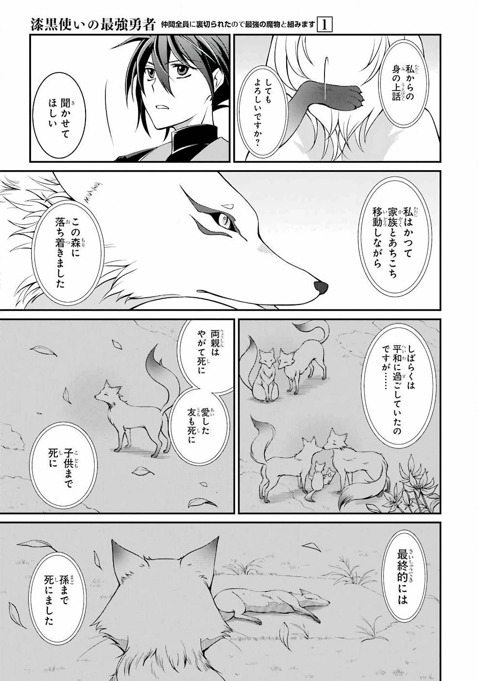 Shikkoku Tsukai no Saikyou Yuusha: Nakama Zenin ni Uragirareta node Saikyou no Mamono to Kumimasu Chap 2 - Next Chap 3