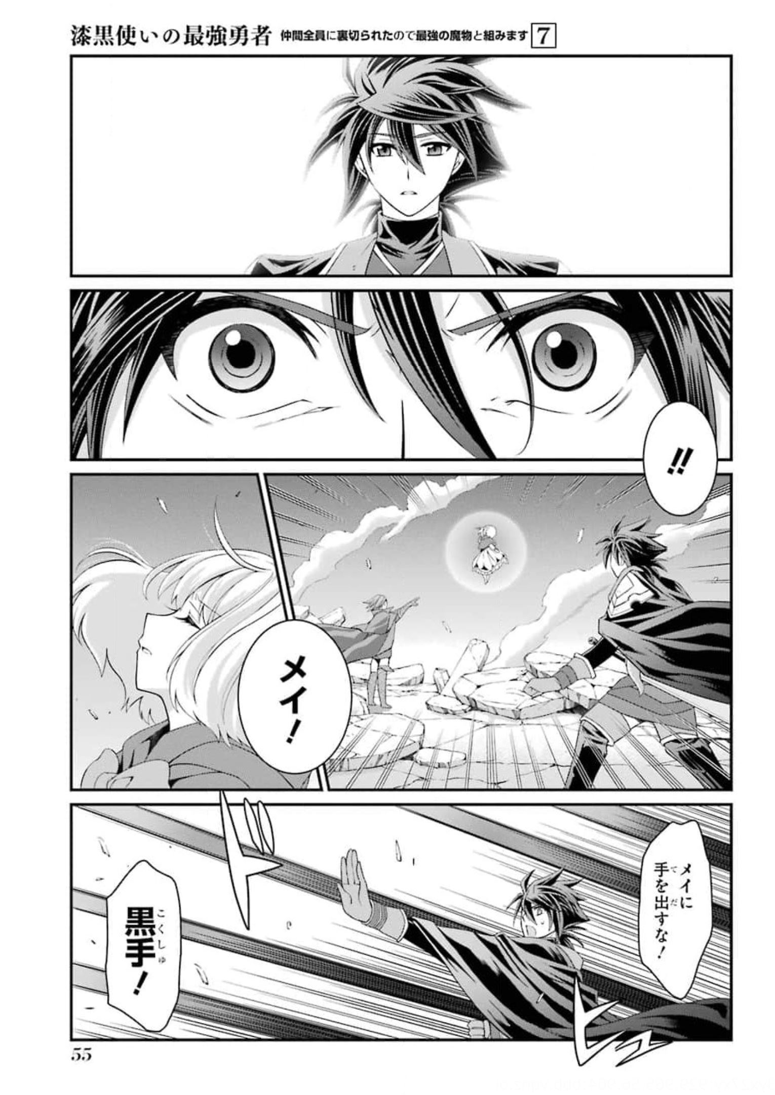 Shikkoku Tsukai no Saikyou Yuusha: Nakama Zenin ni Uragirareta node Saikyou no Mamono to Kumimasu Chap 33 - Next Chap 34