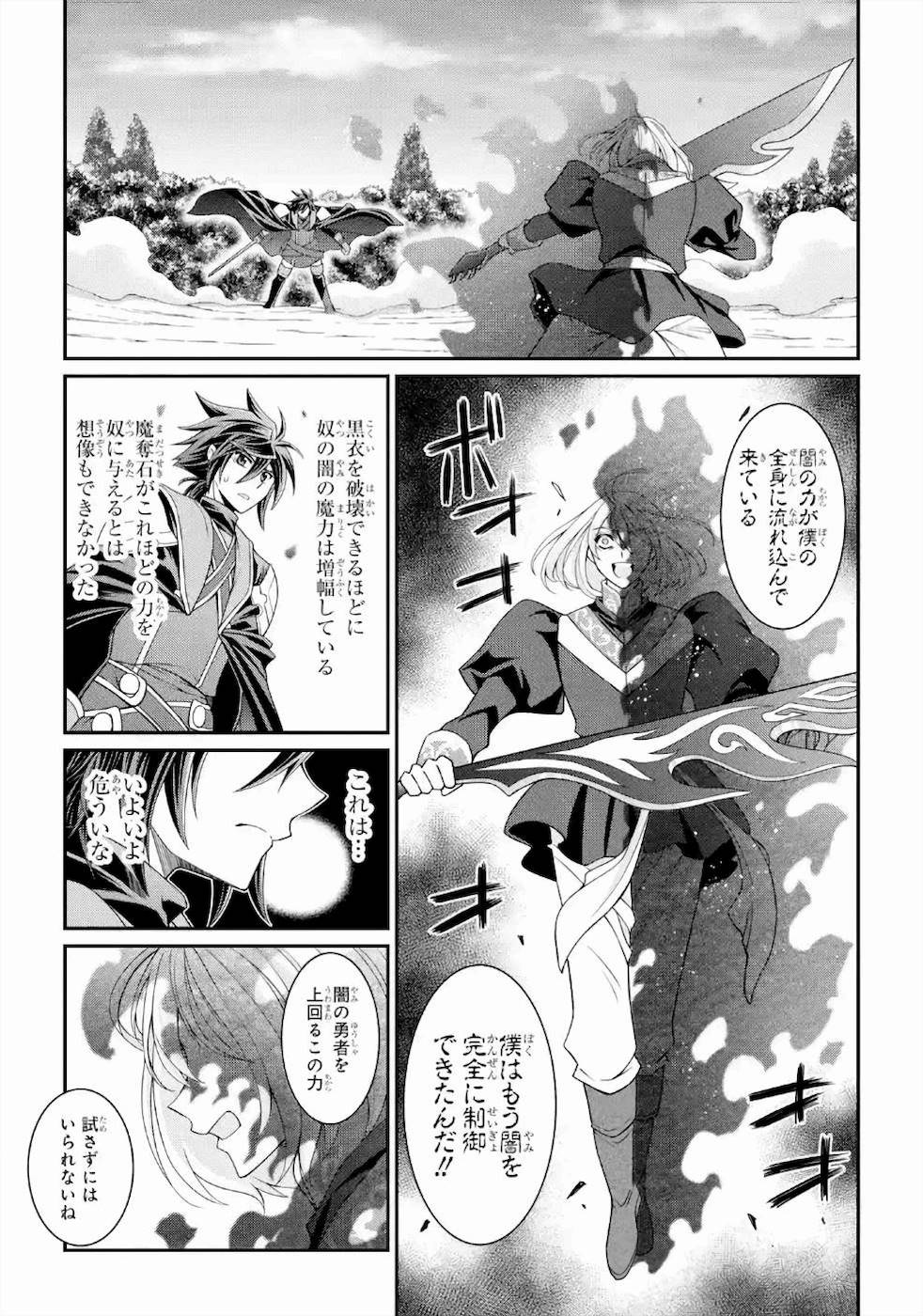 Shikkoku Tsukai no Saikyou Yuusha: Nakama Zenin ni Uragirareta node Saikyou no Mamono to Kumimasu Chap 31 - Next Chap 32