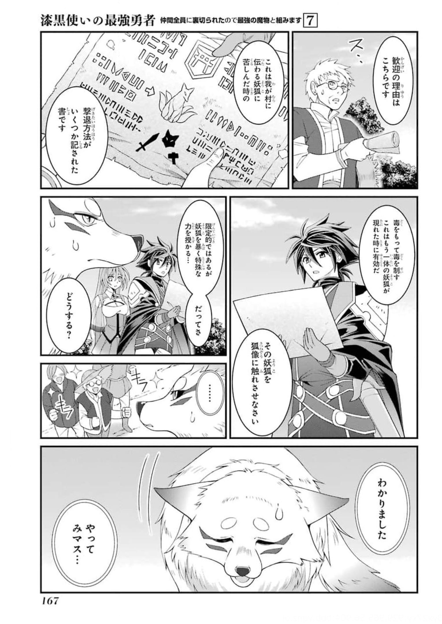 Shikkoku Tsukai no Saikyou Yuusha: Nakama Zenin ni Uragirareta node Saikyou no Mamono to Kumimasu Chap 37 - Next Chap 38