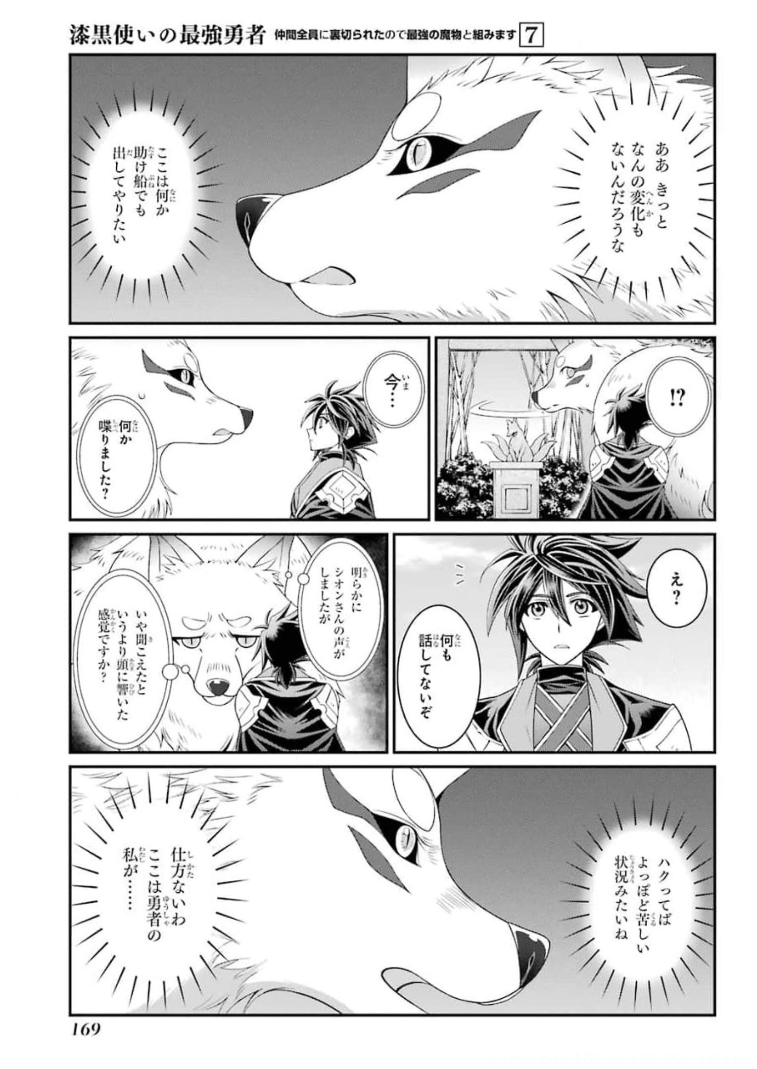 Shikkoku Tsukai no Saikyou Yuusha: Nakama Zenin ni Uragirareta node Saikyou no Mamono to Kumimasu Chap 37 - Next Chap 38