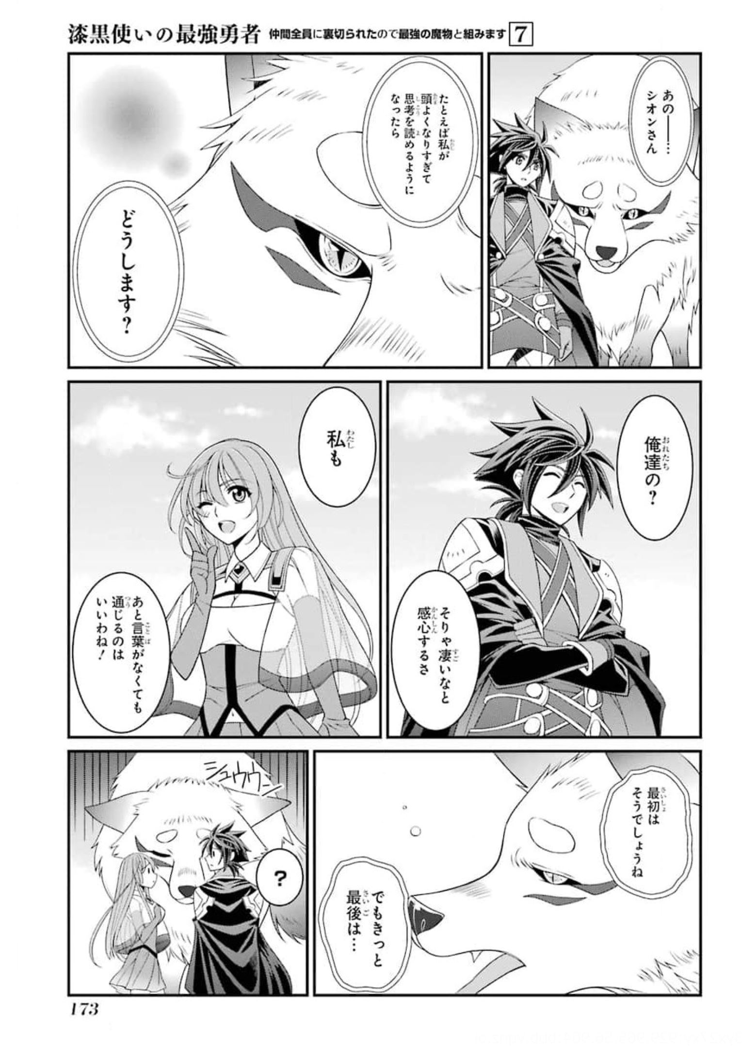 Shikkoku Tsukai no Saikyou Yuusha: Nakama Zenin ni Uragirareta node Saikyou no Mamono to Kumimasu Chap 37 - Next Chap 38