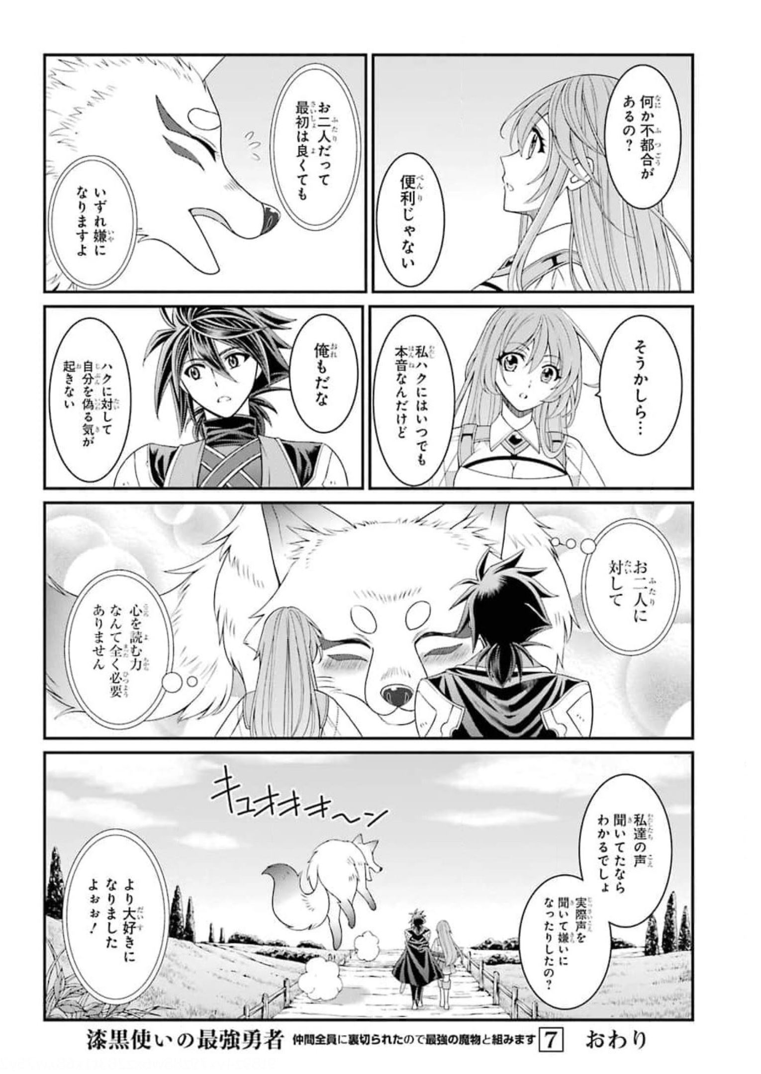 Shikkoku Tsukai no Saikyou Yuusha: Nakama Zenin ni Uragirareta node Saikyou no Mamono to Kumimasu Chap 37 - Next Chap 38