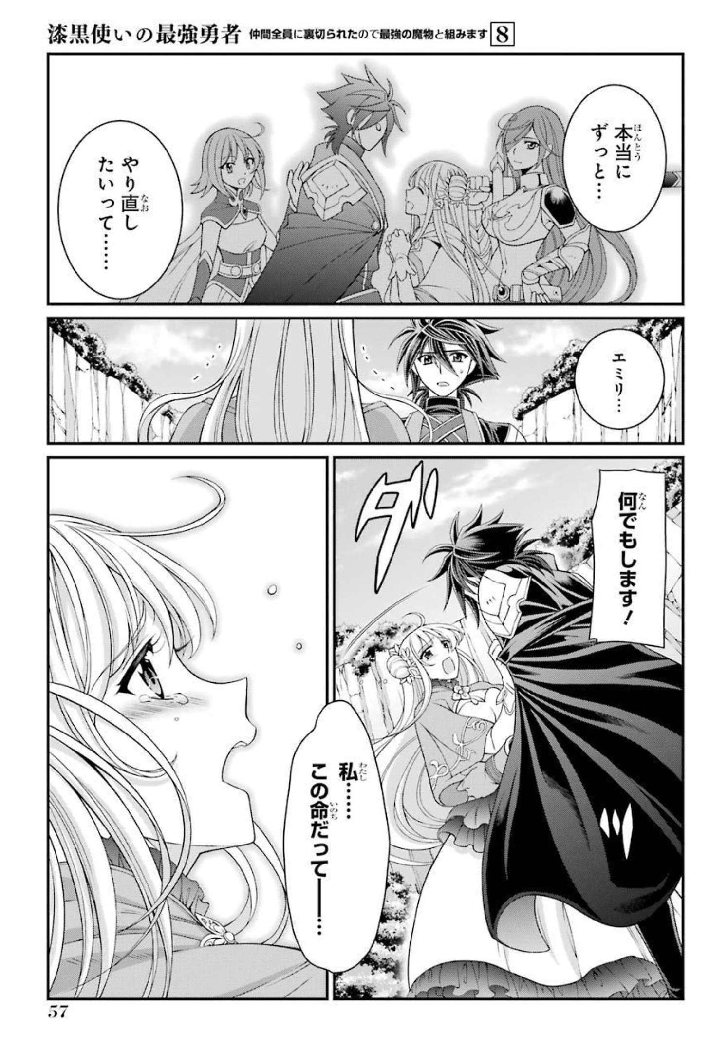 Shikkoku Tsukai no Saikyou Yuusha: Nakama Zenin ni Uragirareta node Saikyou no Mamono to Kumimasu Chap 39 - Next Chap 40