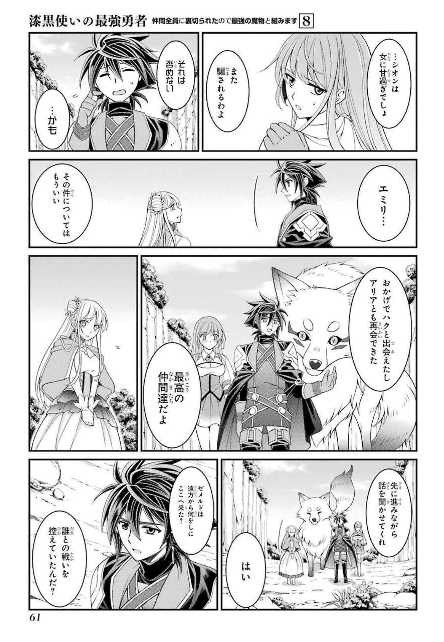 Shikkoku Tsukai no Saikyou Yuusha: Nakama Zenin ni Uragirareta node Saikyou no Mamono to Kumimasu Chap 39 - Next Chap 40