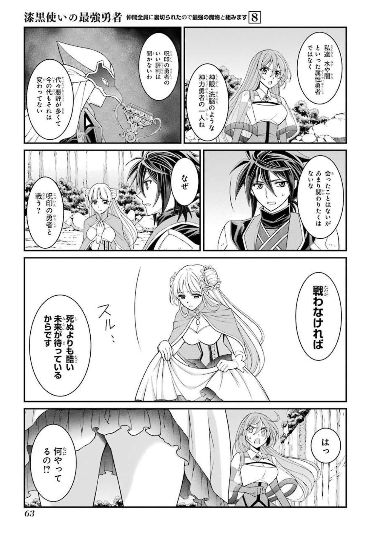 Shikkoku Tsukai no Saikyou Yuusha: Nakama Zenin ni Uragirareta node Saikyou no Mamono to Kumimasu Chap 39 - Next Chap 40