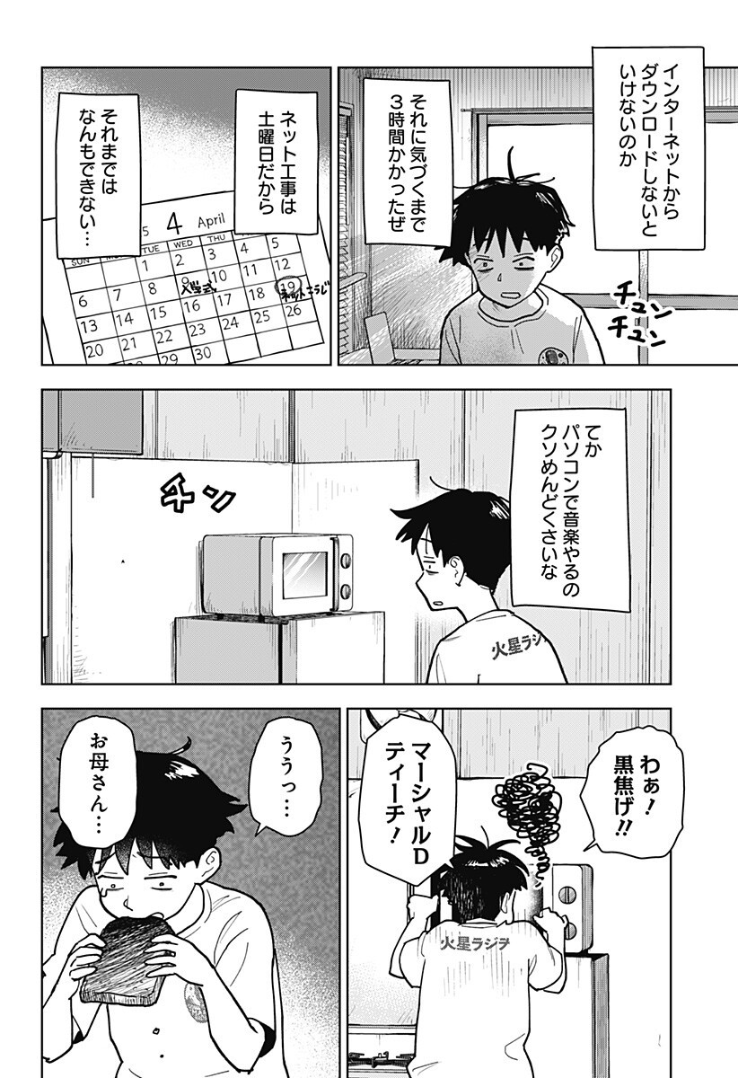 Shima Rock Chap 2 - Next Chap 3